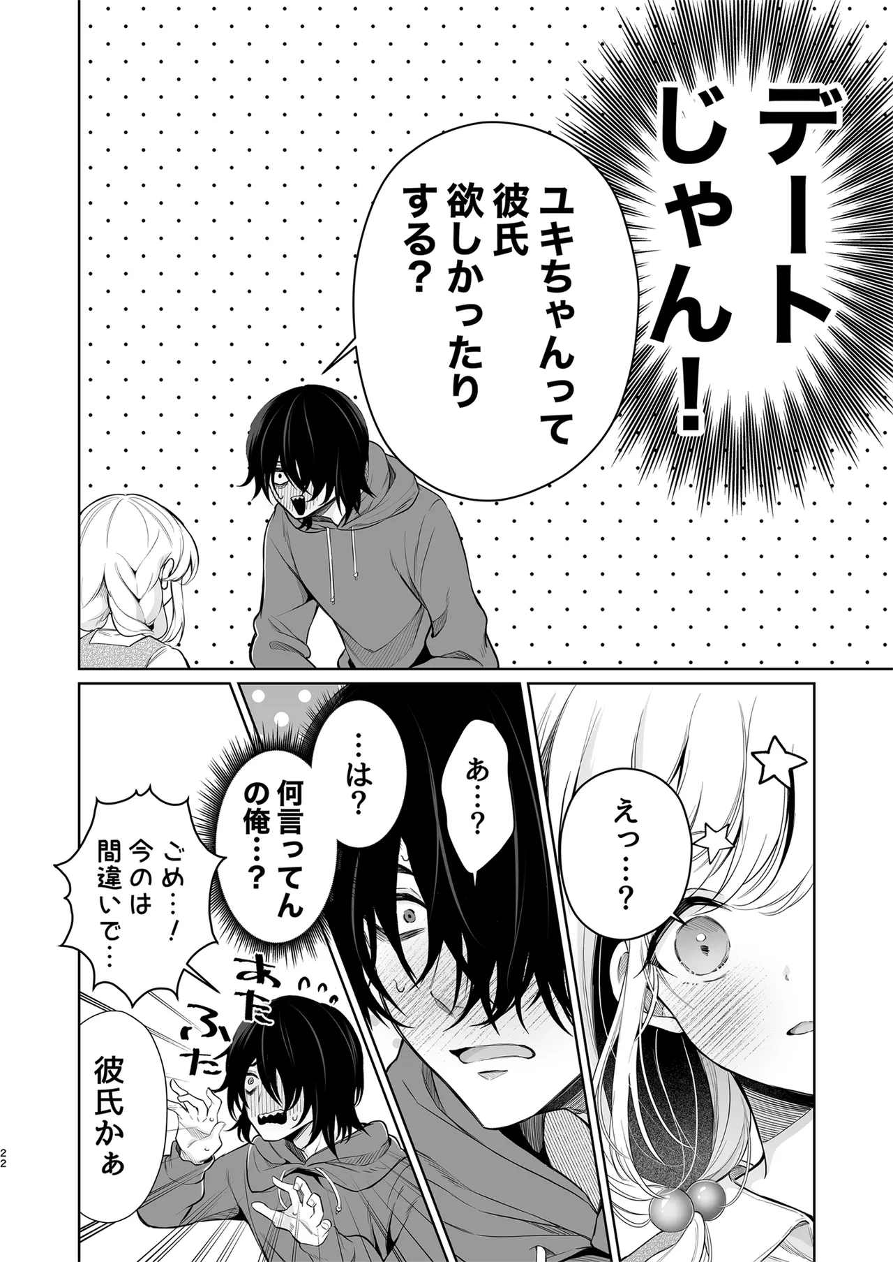 [Sunagimo Shortcake (Naruse Miyabi)] Daisuki dayo, Yuki-chan -15 Nenkan Kataomoi shiteru Osananajimi to Yume de Iroiro suru Hanashi- [Digital] page 22 original parody - sole female sole male hentai manga - read online free