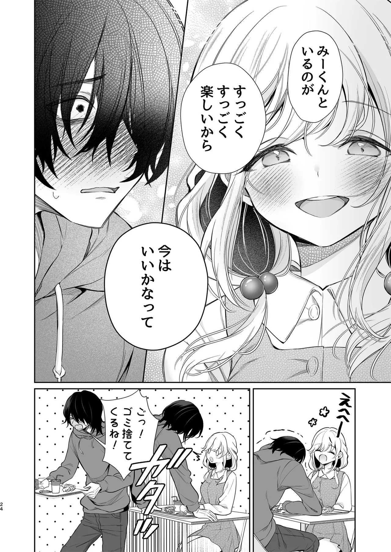 [Sunagimo Shortcake (Naruse Miyabi)] Daisuki dayo, Yuki-chan -15 Nenkan Kataomoi shiteru Osananajimi to Yume de Iroiro suru Hanashi- [Digital] page 24 original parody - sole female sole male hentai manga - read online free