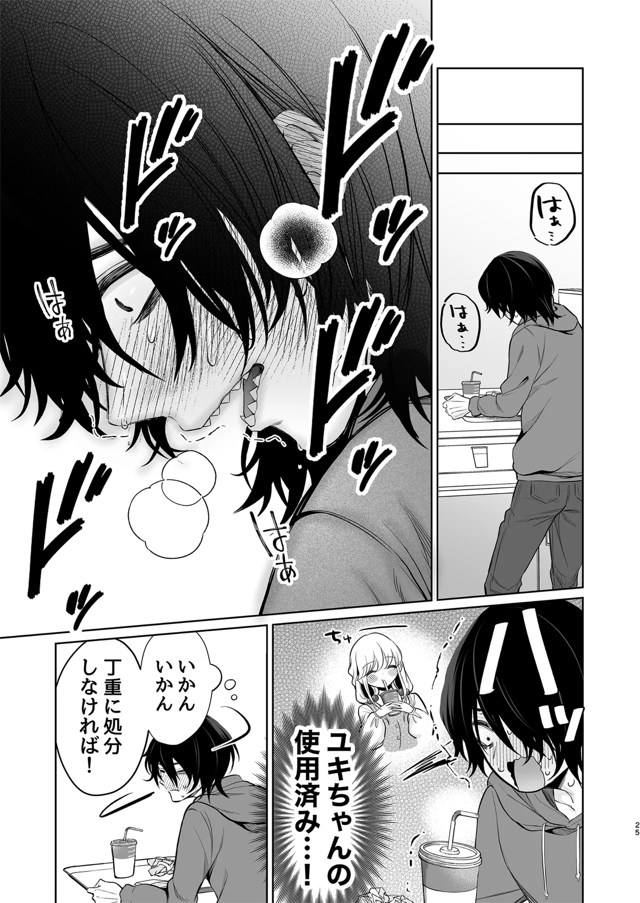 [Sunagimo Shortcake (Naruse Miyabi)] Daisuki dayo, Yuki-chan -15 Nenkan Kataomoi shiteru Osananajimi to Yume de Iroiro suru Hanashi- [Digital] page 25 original parody - kissing big breasts hentai manga - read online free