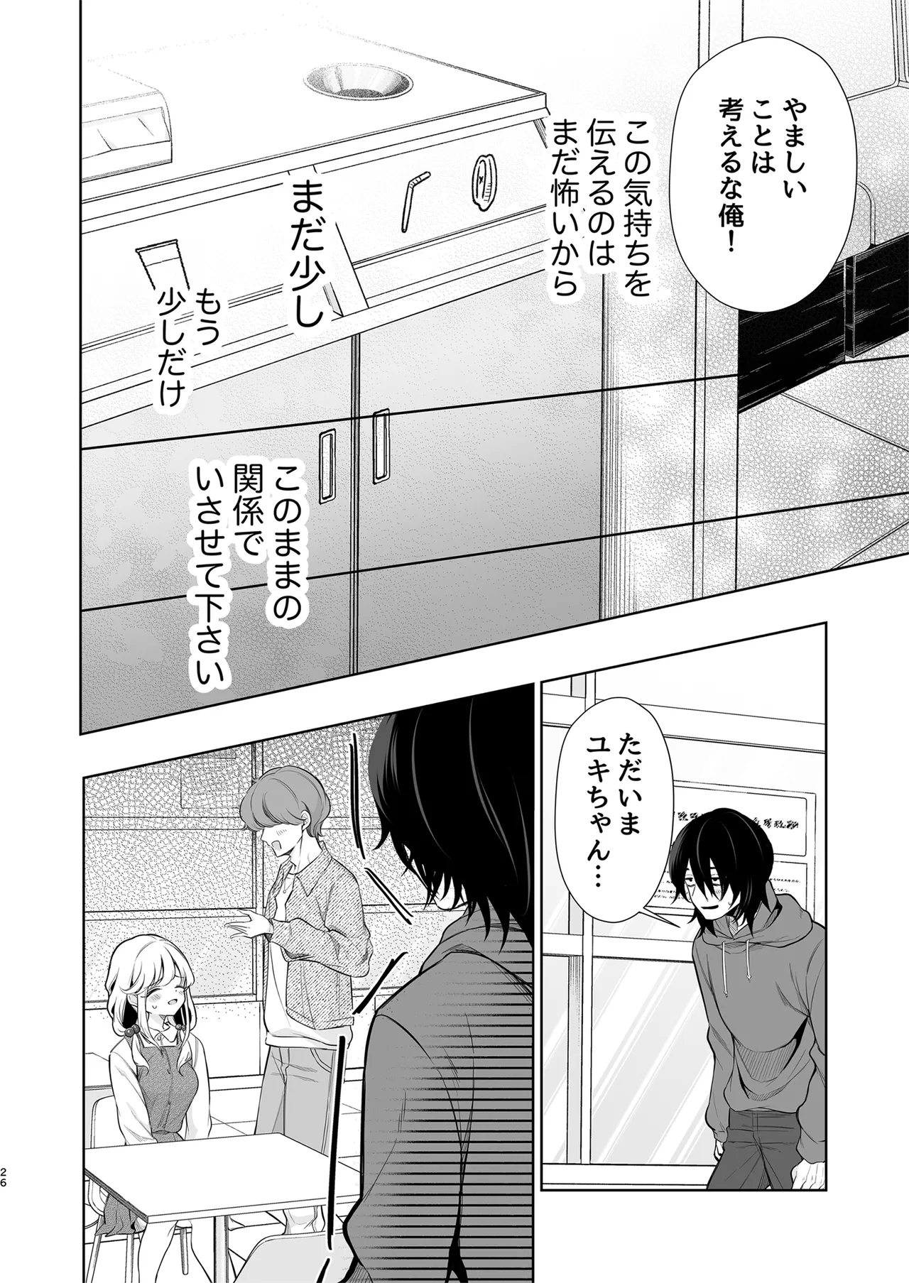 [Sunagimo Shortcake (Naruse Miyabi)] Daisuki dayo, Yuki-chan -15 Nenkan Kataomoi shiteru Osananajimi to Yume de Iroiro suru Hanashi- [Digital] page 26 original parody - kissing big breasts hentai manga - read online free