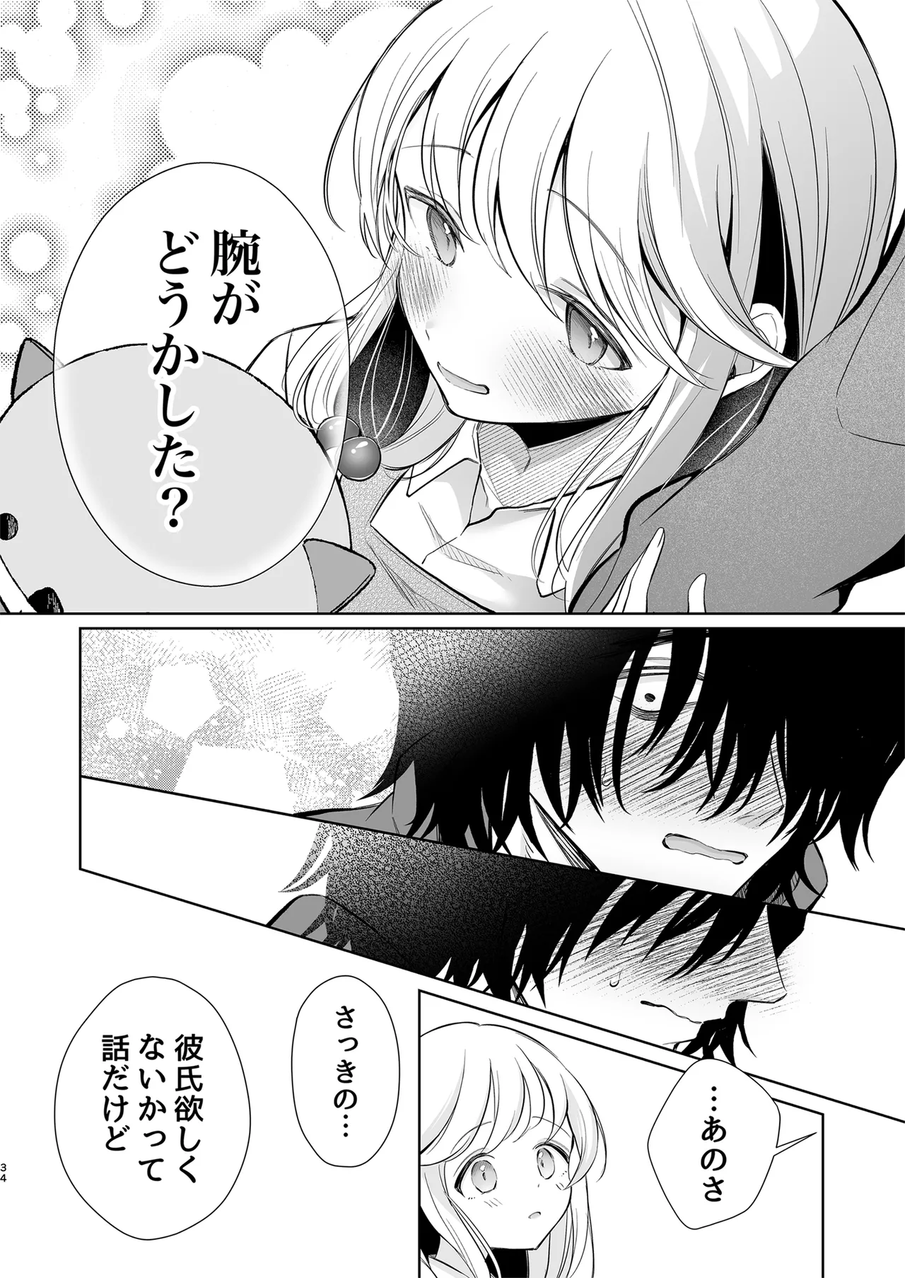[Sunagimo Shortcake (Naruse Miyabi)] Daisuki dayo, Yuki-chan -15 Nenkan Kataomoi shiteru Osananajimi to Yume de Iroiro suru Hanashi- [Digital] page 34 original parody - kissing big breasts hentai manga - read online free