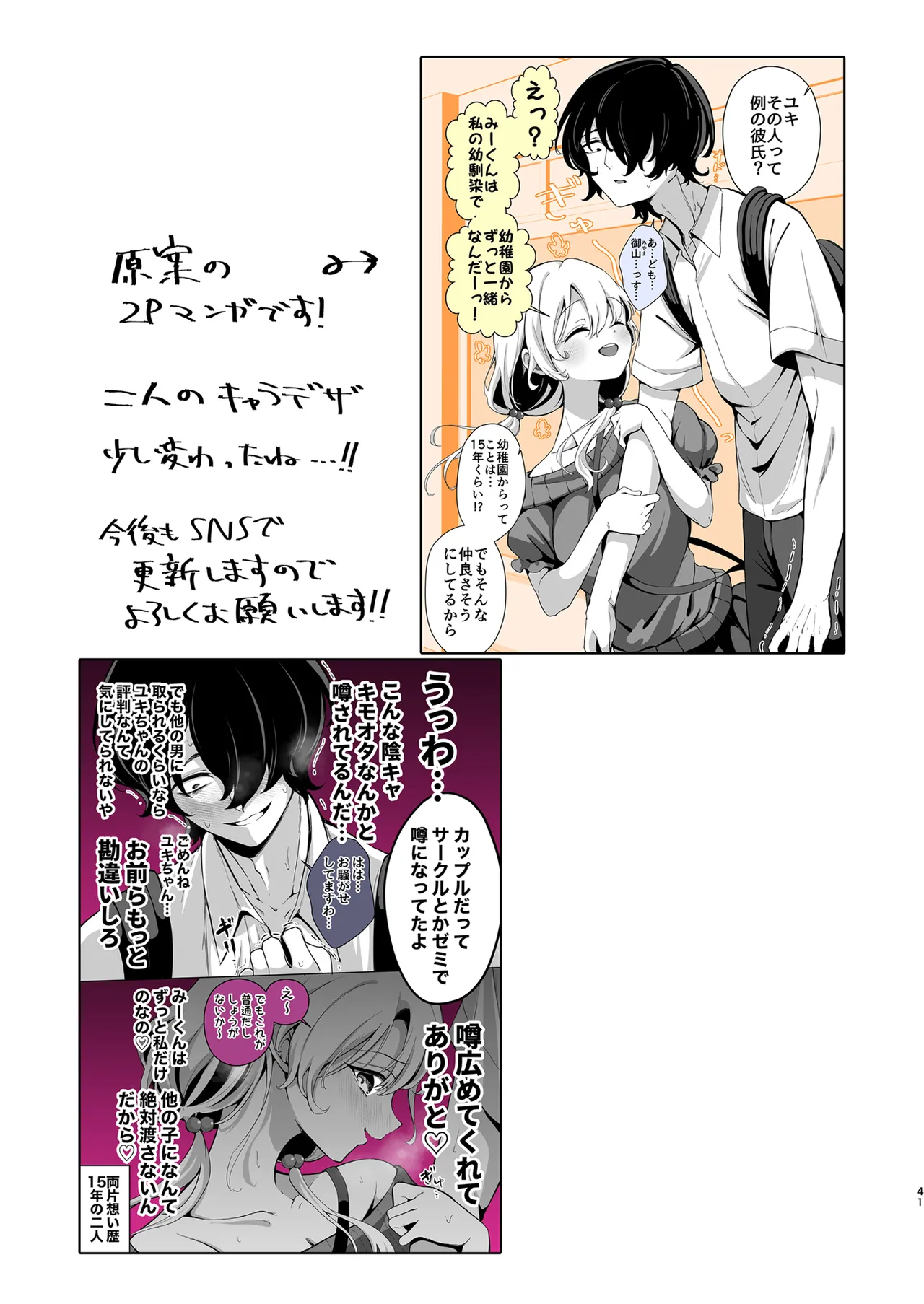 [Sunagimo Shortcake (Naruse Miyabi)] Daisuki dayo, Yuki-chan -15 Nenkan Kataomoi shiteru Osananajimi to Yume de Iroiro suru Hanashi- [Digital] page 41 original parody - sole female sole male hentai manga - read online free