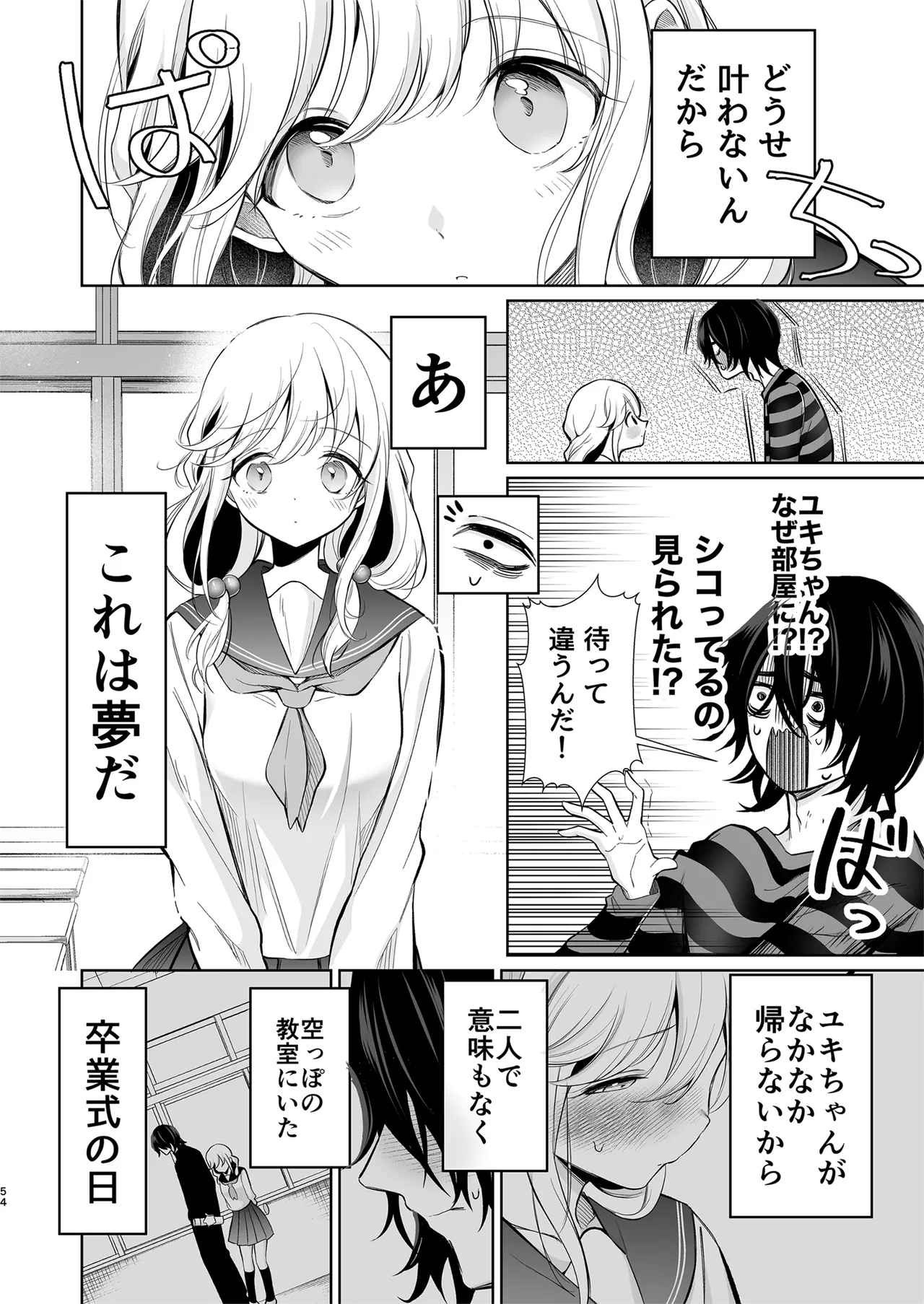 [Sunagimo Shortcake (Naruse Miyabi)] Daisuki dayo, Yuki-chan -15 Nenkan Kataomoi shiteru Osananajimi to Yume de Iroiro suru Hanashi- [Digital] page 54 original parody - kissing big breasts hentai manga - read online free