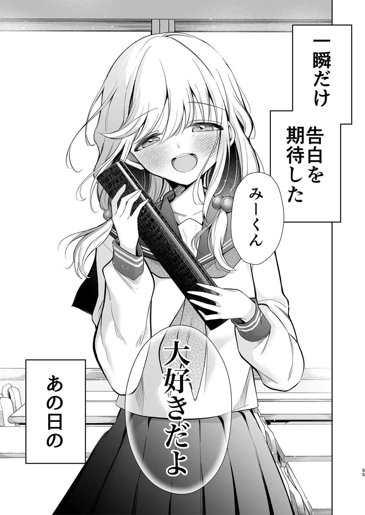 [Sunagimo Shortcake (Naruse Miyabi)] Daisuki dayo, Yuki-chan -15 Nenkan Kataomoi shiteru Osananajimi to Yume de Iroiro suru Hanashi- [Digital] page 55 original parody - sole female sole male hentai manga - read online free