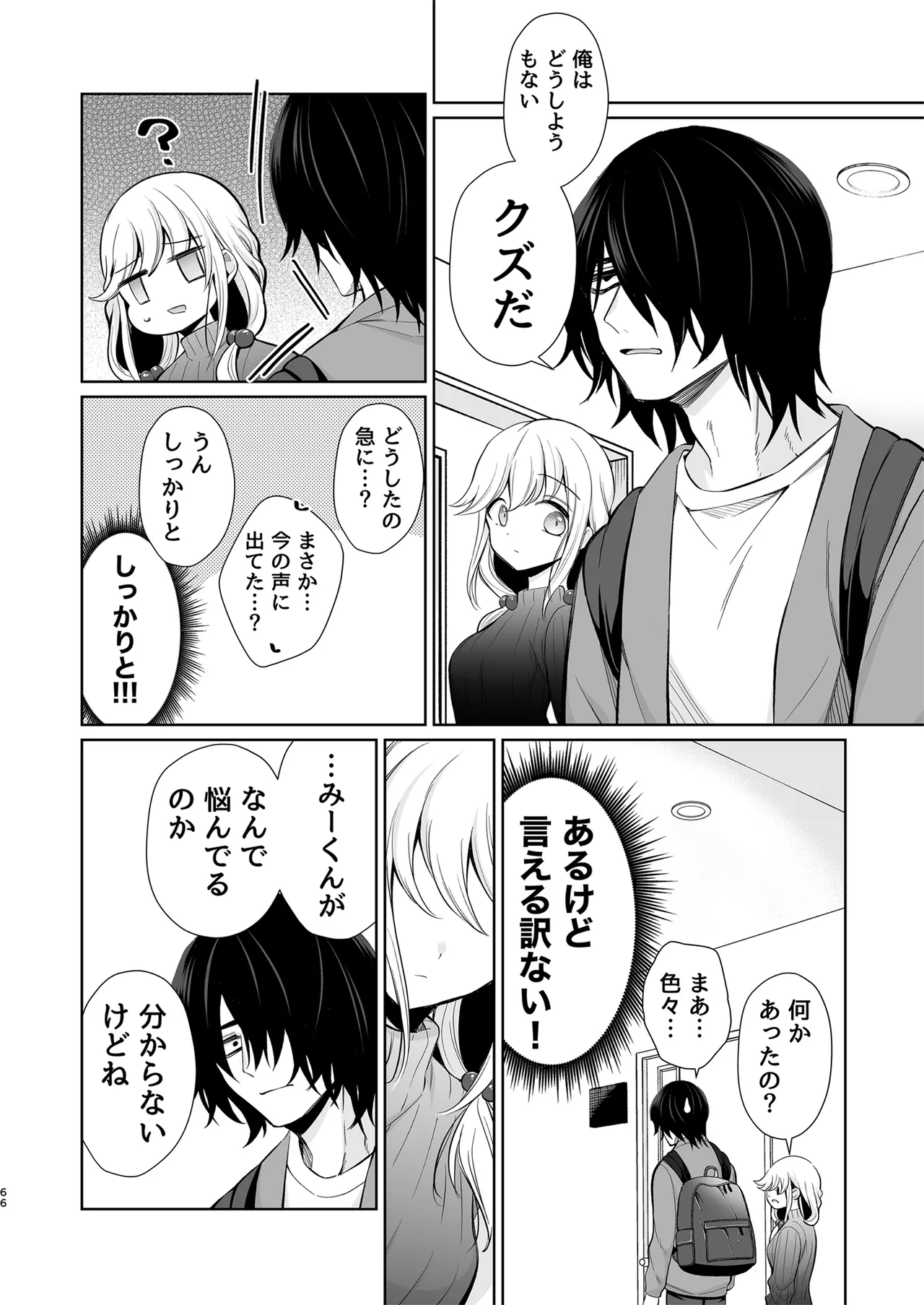 [Sunagimo Shortcake (Naruse Miyabi)] Daisuki dayo, Yuki-chan -15 Nenkan Kataomoi shiteru Osananajimi to Yume de Iroiro suru Hanashi- [Digital] page 66 original parody - kissing big breasts hentai manga - read online free