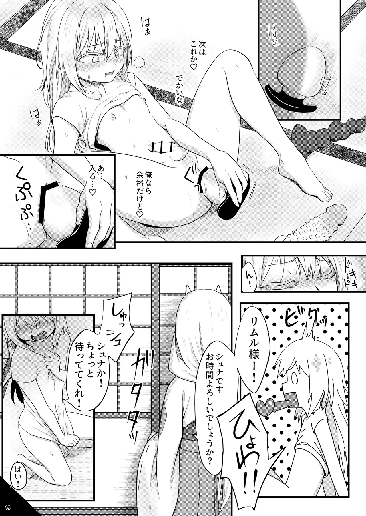Ecchi na Slime-Sama no Matome!! - Page 14
