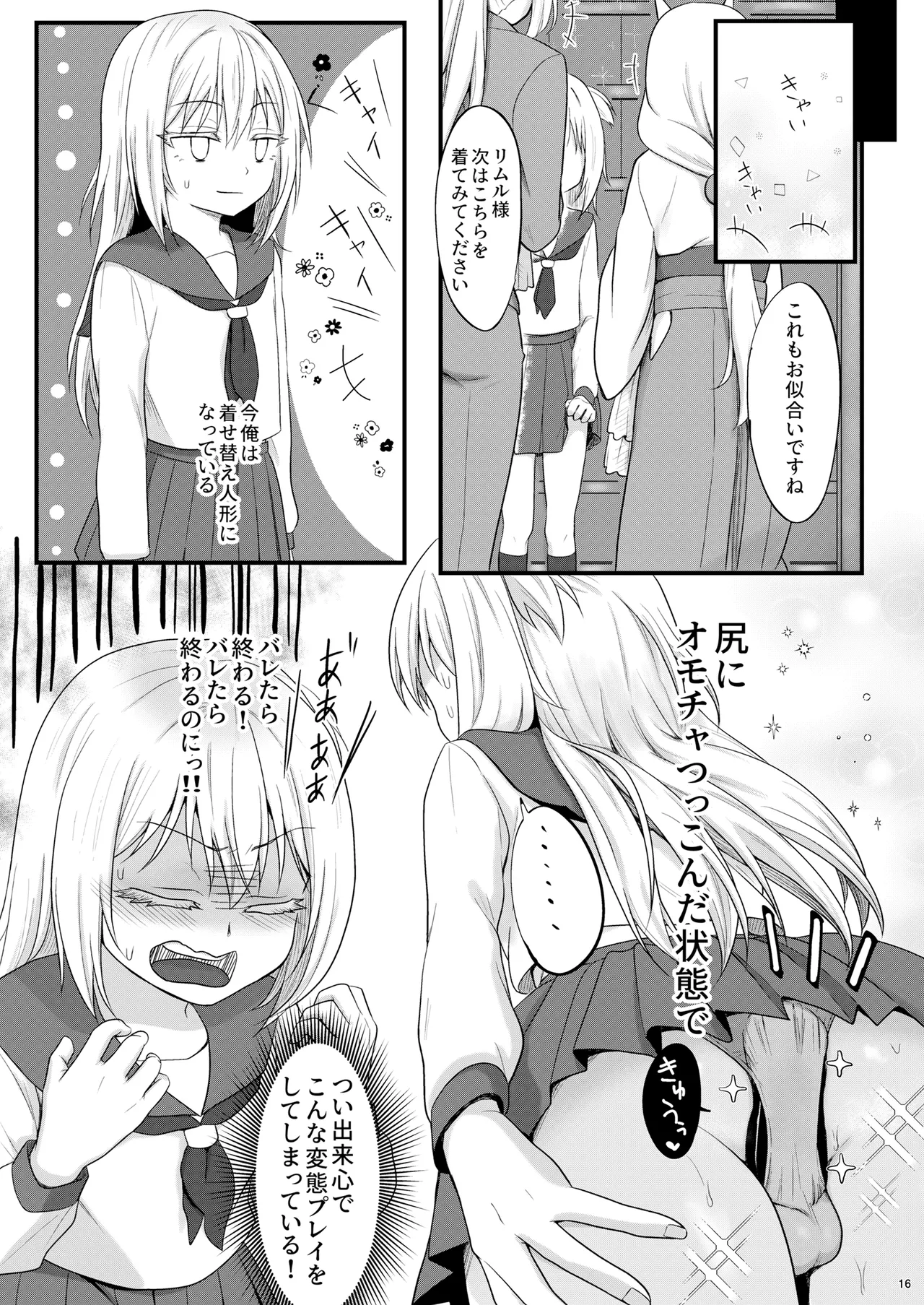 Ecchi na Slime-Sama no Matome!! page 15 featuring rimuru tempest tensei shitara slime datta ken parody - nakadashi anal hentai manga - read online free