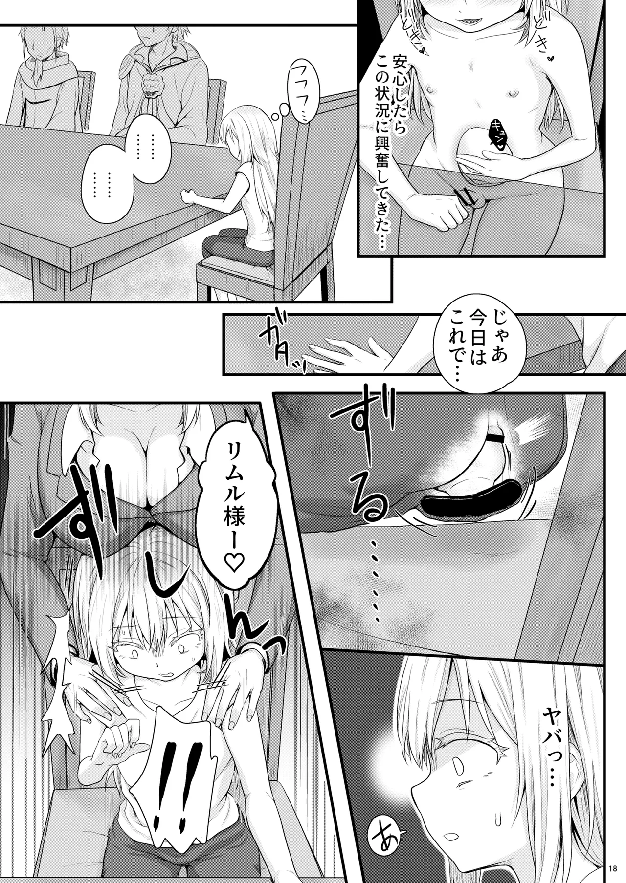 Ecchi na Slime-Sama no Matome!! - Page 17