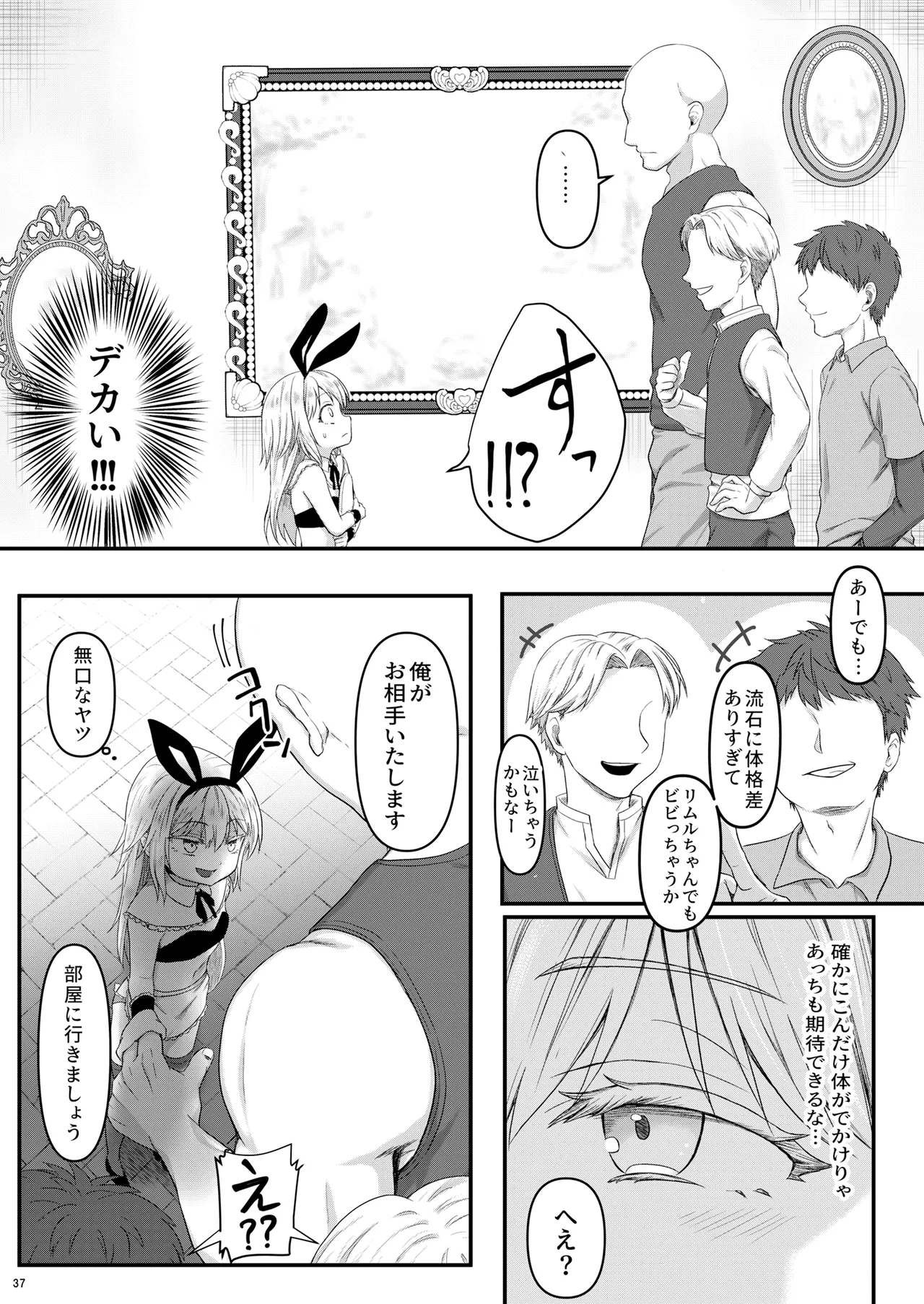 Ecchi na Slime-Sama no Matome!! - Page 36