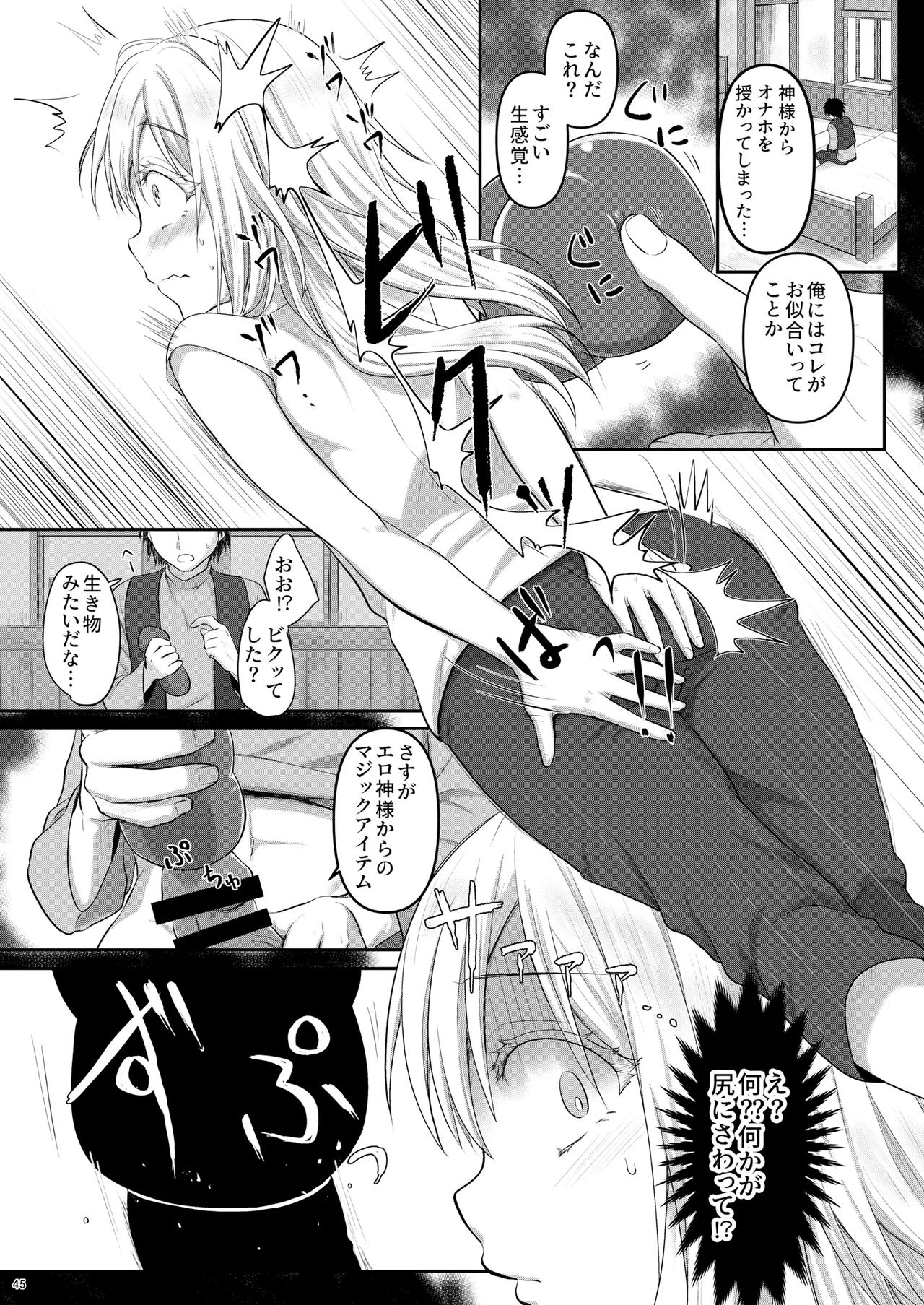 Ecchi na Slime-Sama no Matome!! - Page 44