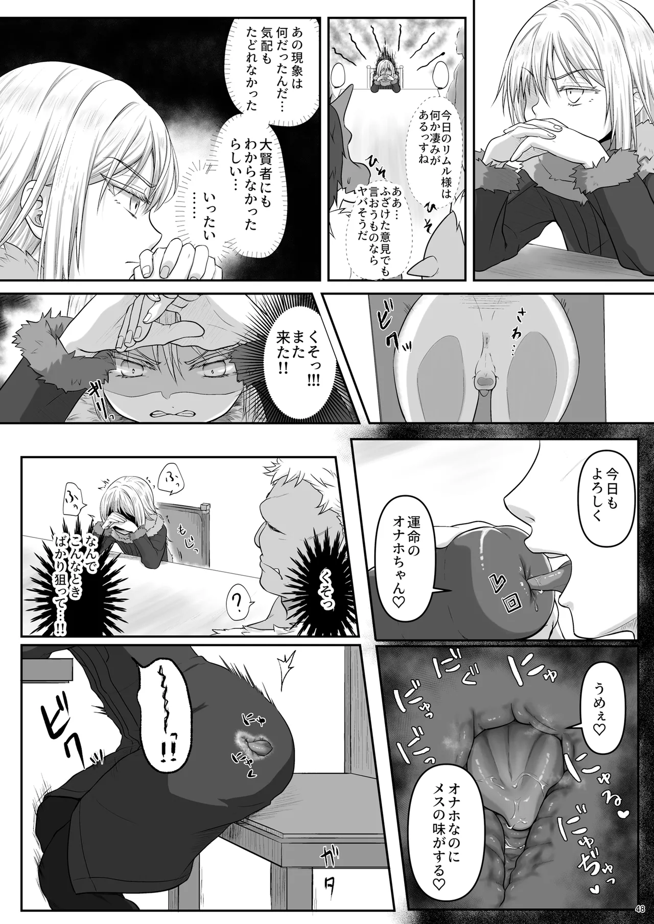 Ecchi na Slime-Sama no Matome!! - Page 47