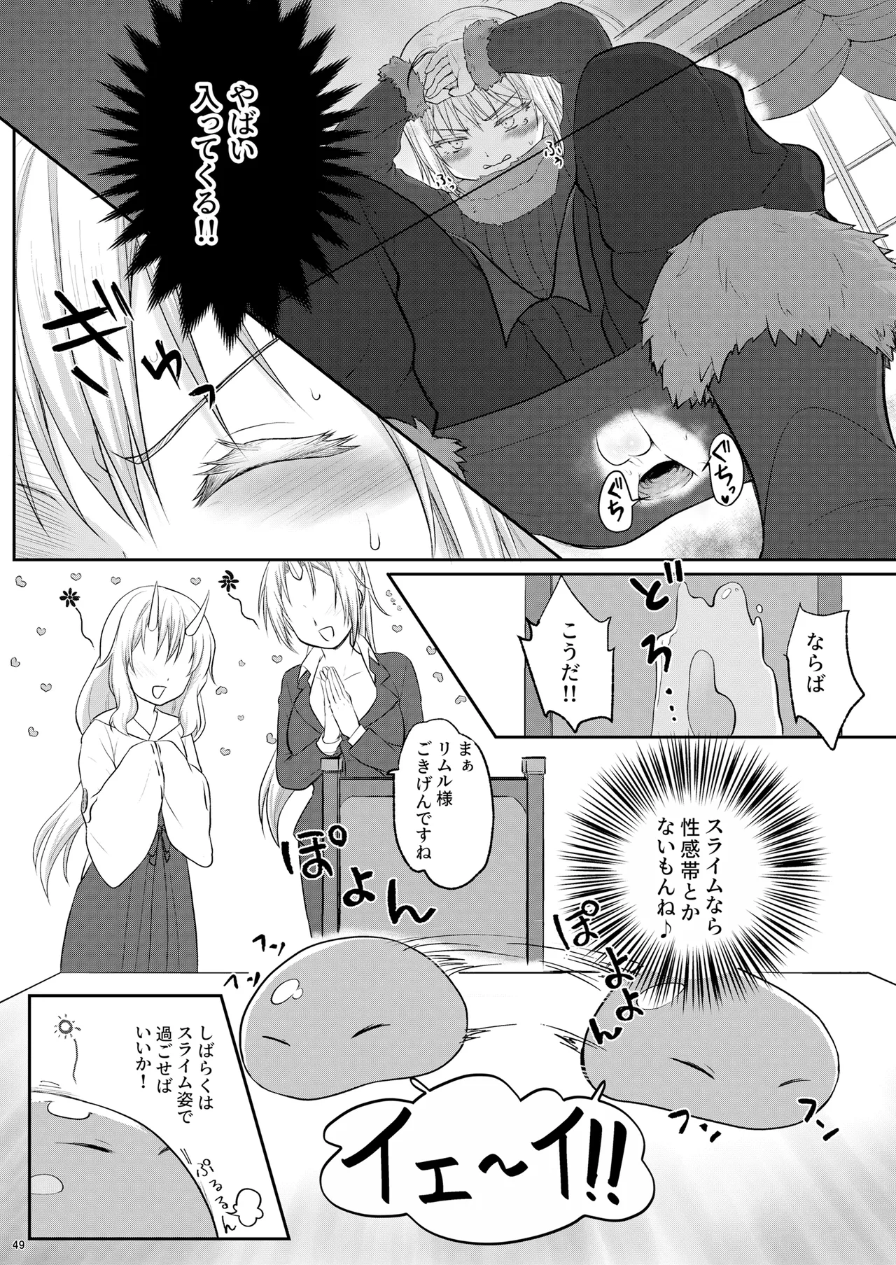 Ecchi na Slime-Sama no Matome!! page 48 featuring rimuru tempest tensei shitara slime datta ken parody - nakadashi anal hentai manga - read online free