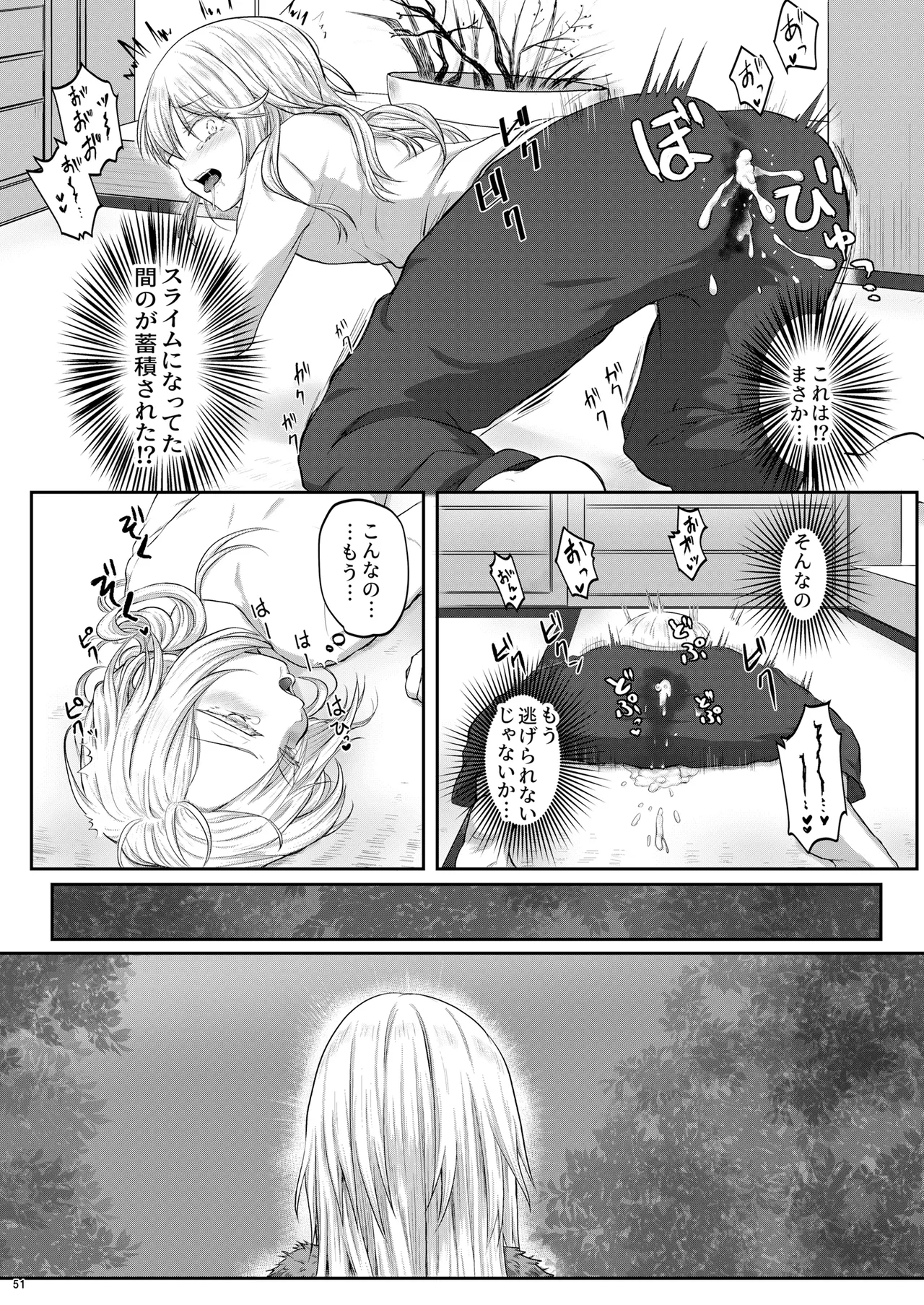 Ecchi na Slime-Sama no Matome!! - Page 50