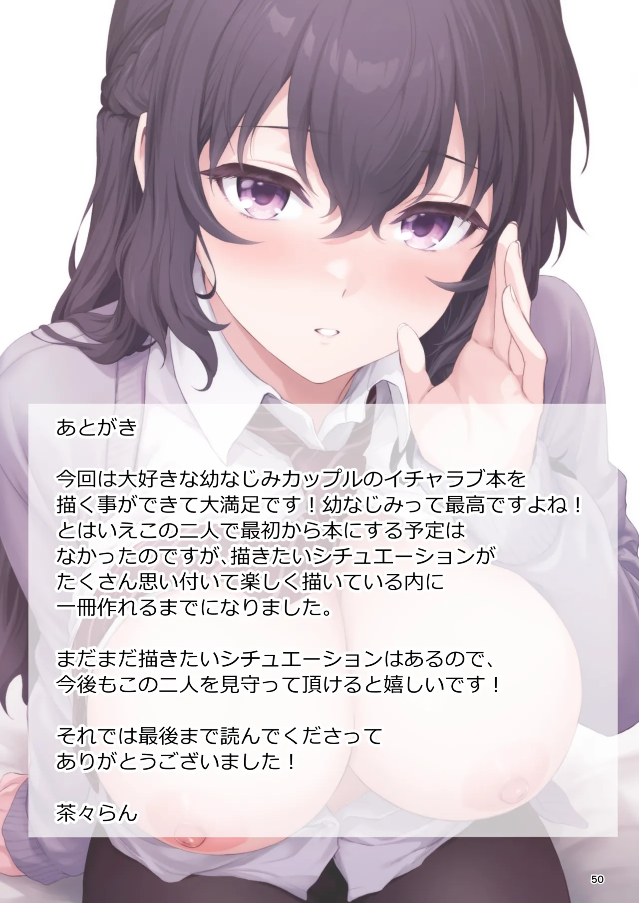 Hatsukoi x Osananajimi - Page 50