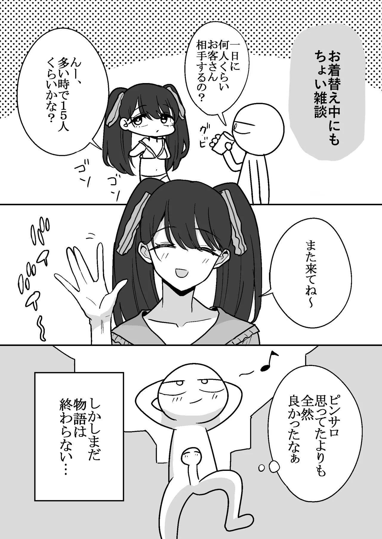 Ero Mangaka ga Pinsaro ni Ittekita Hanashi page 30 original parody - sole female sole male hentai manga - read online free