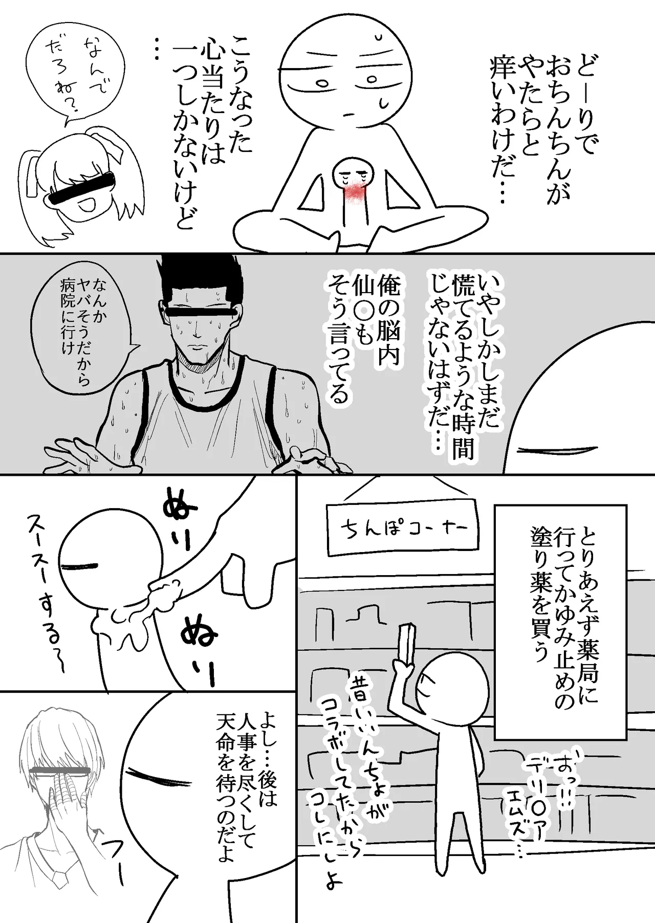 Ero Mangaka ga Pinsaro ni Ittekita Hanashi page 32 original parody - sole female sole male hentai manga - read online free