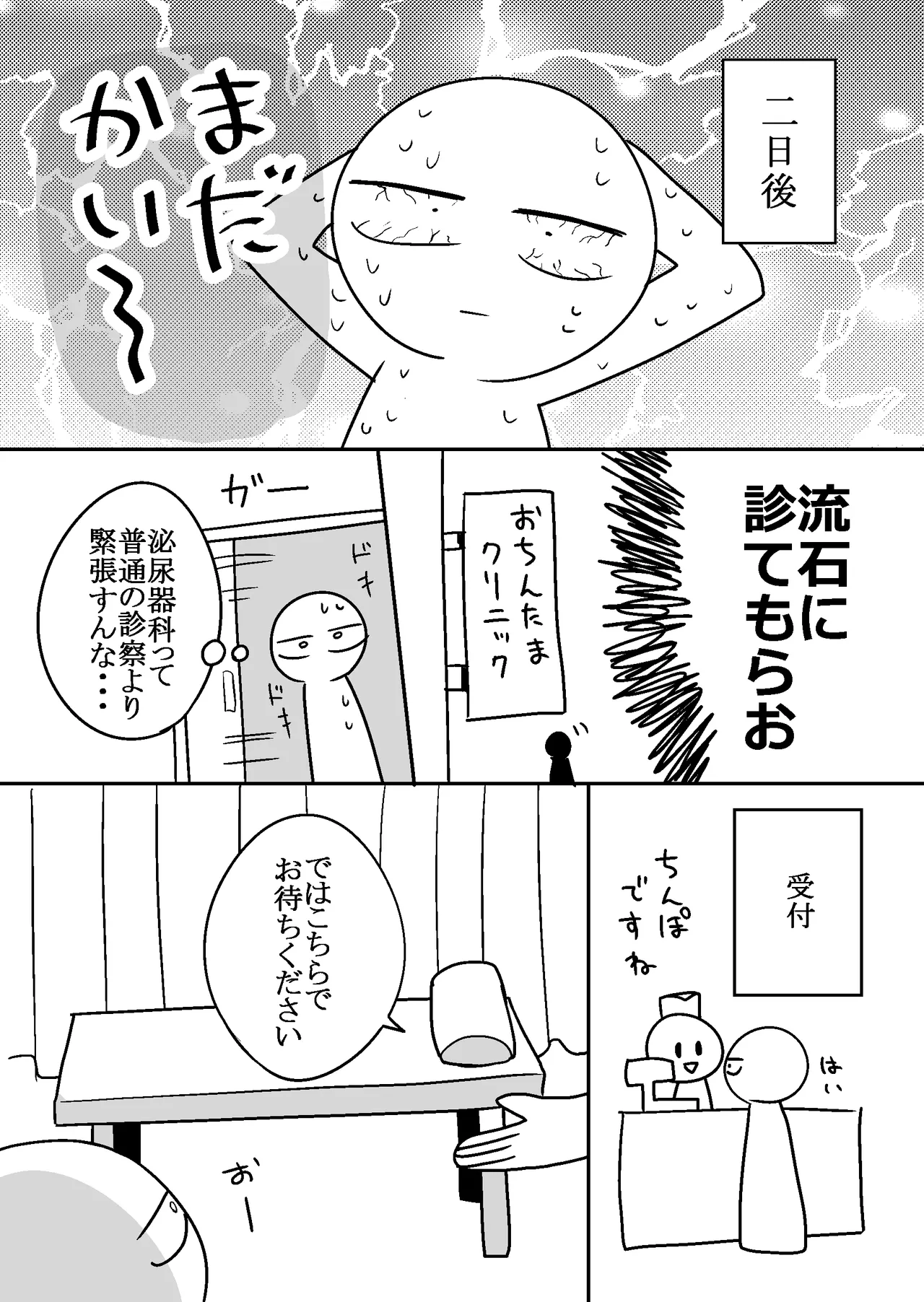 Ero Mangaka ga Pinsaro ni Ittekita Hanashi - Page 33