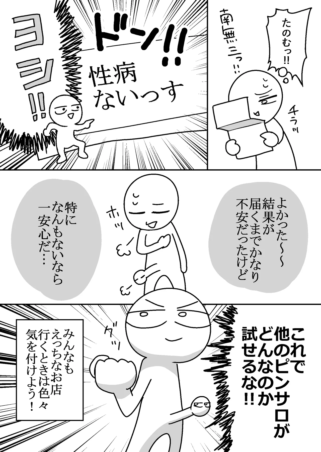 Ero Mangaka ga Pinsaro ni Ittekita Hanashi - Page 36