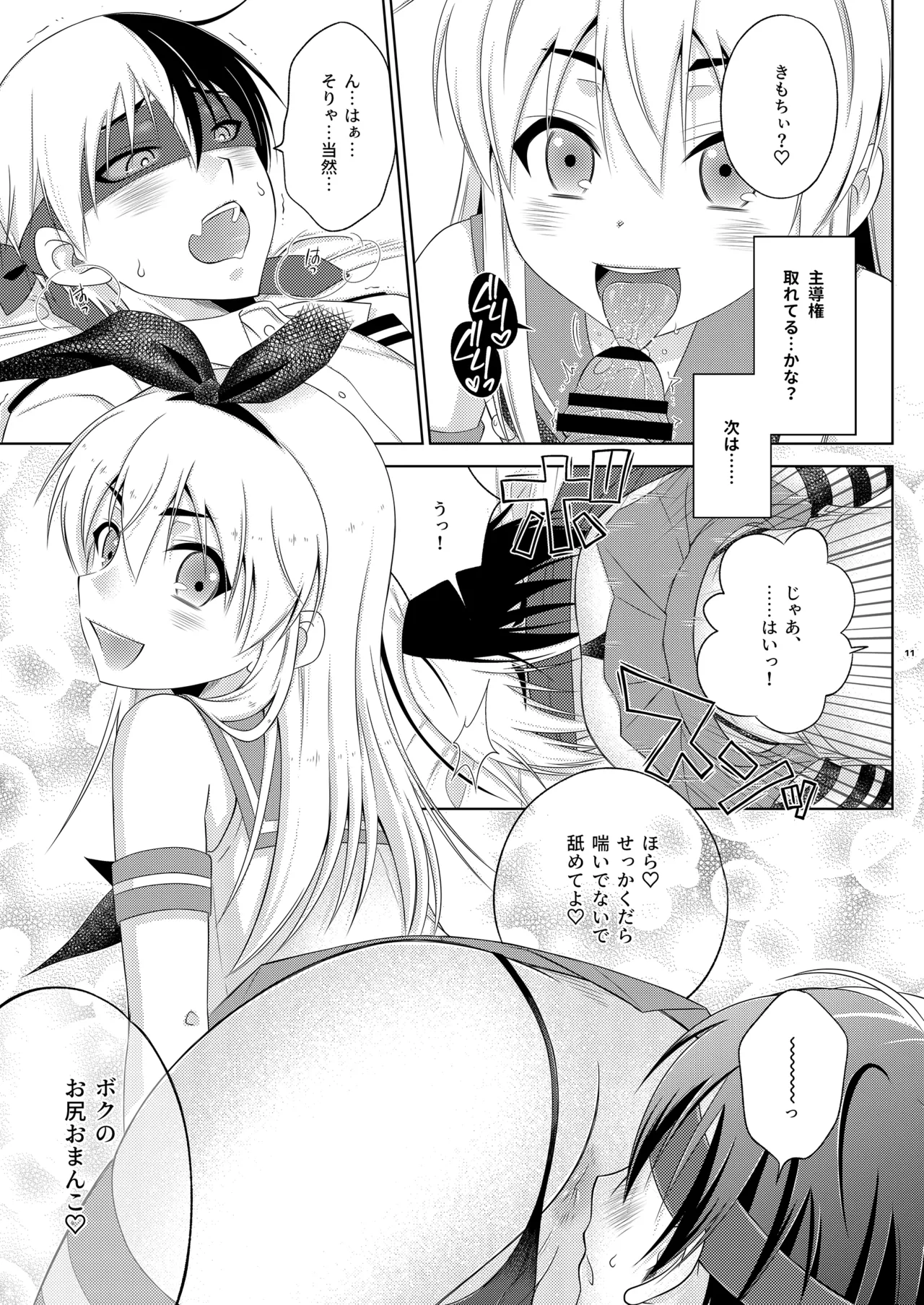 Shimakaze-kun wa Ecchi no Shudouken ga Hoshii page 11 featuring shimakaze kantai collection parody - anal crossdressing hentai manga - read online free