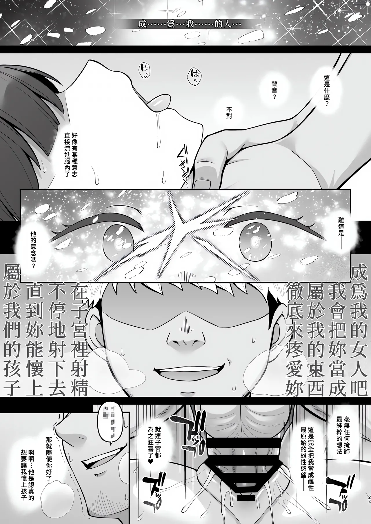 Nikumajo ni Natta Gekitsuiou - Page 26