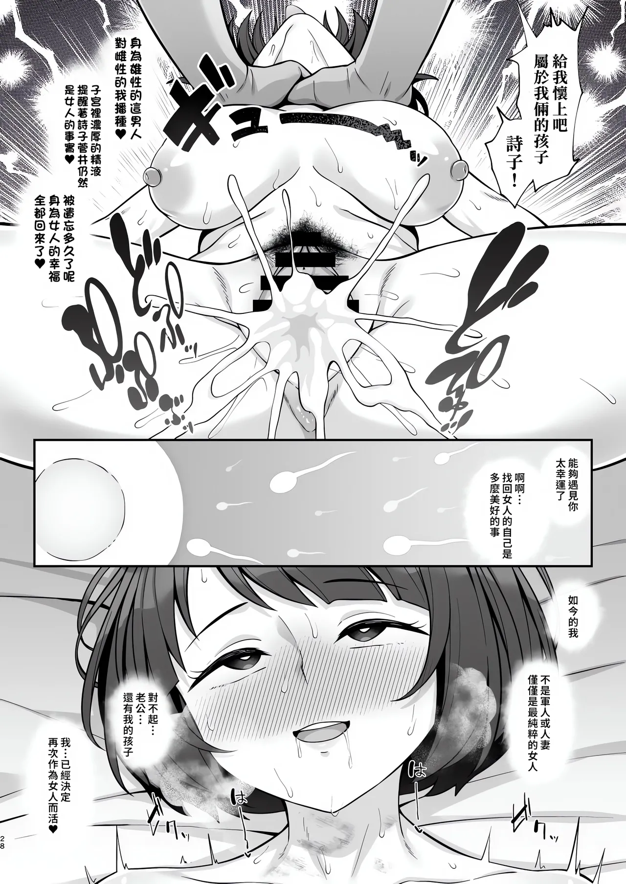 Nikumajo ni Natta Gekitsuiou - Page 27