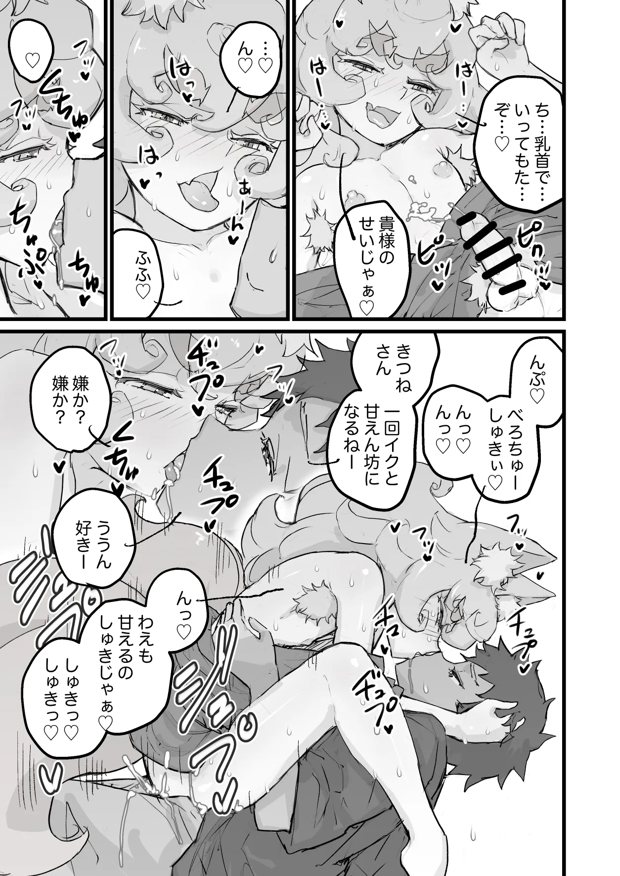 Chikubi yowayowa Shota Senko page 10 original parody - nakadashi kemonomimi hentai manga - read online free