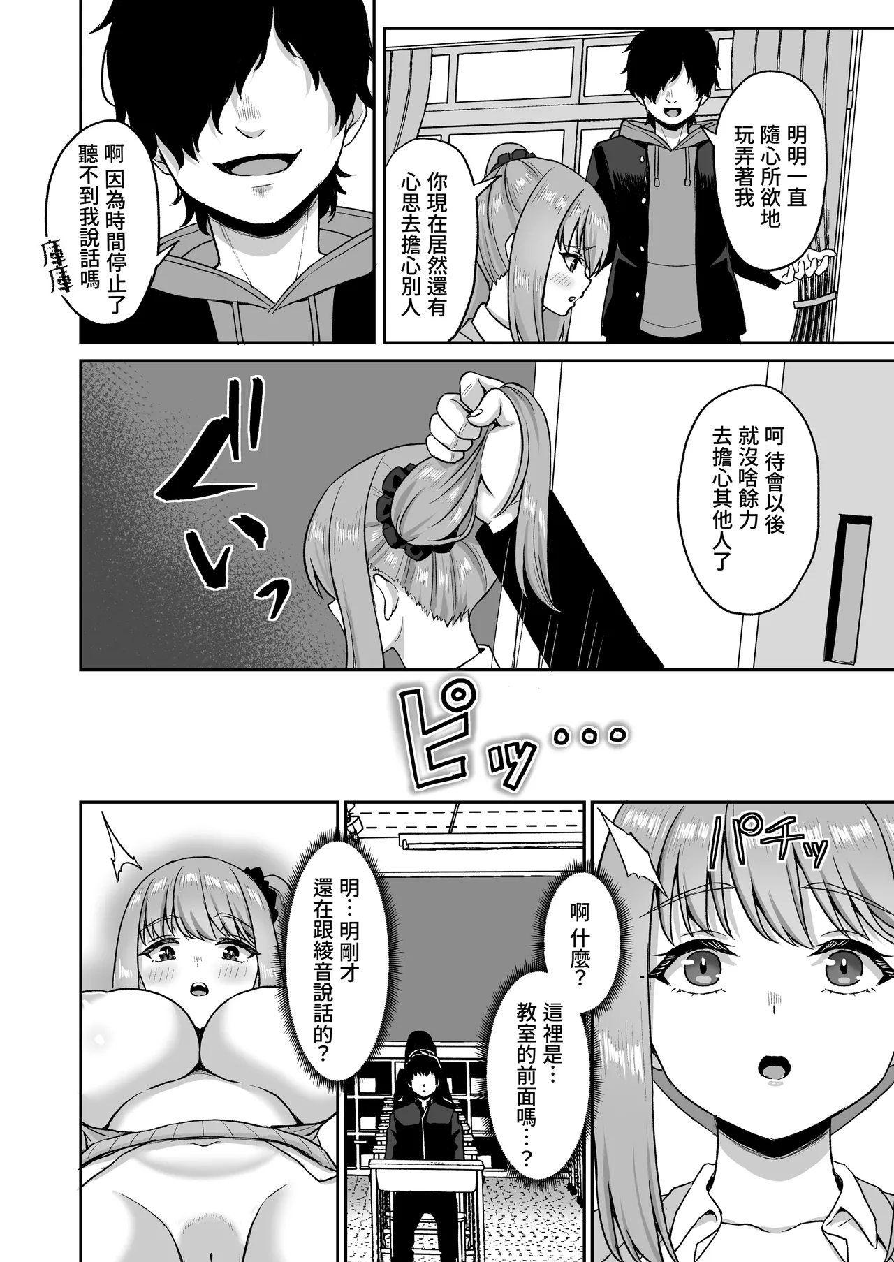 Jikan Teishi no Chikara o Te ni Ireta Ore wa Yatsu ra ni Fukushuu suru | 獲得時間停止能力的我要向那些傢伙復仇 page 32 original parody - nakadashi paizuri hentai manga - read online free