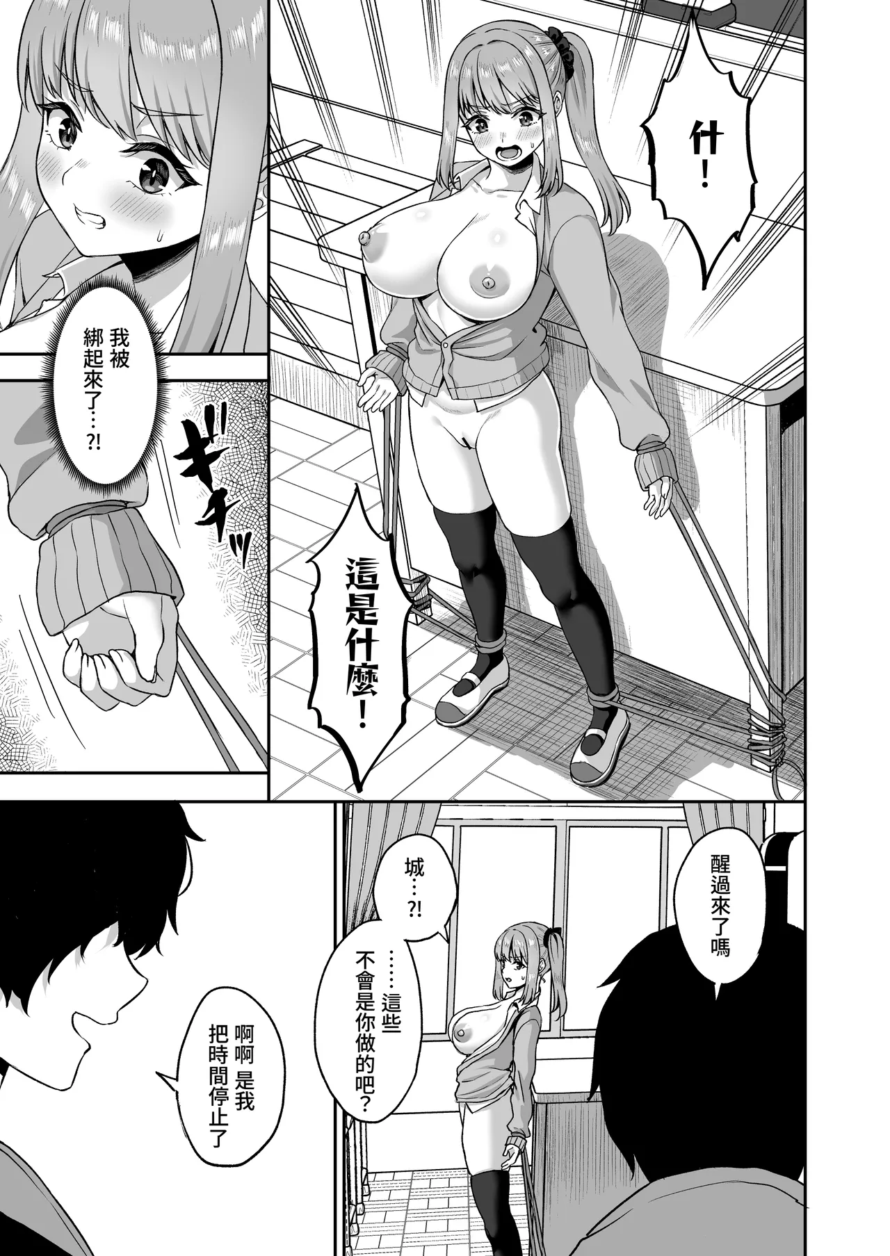 Jikan Teishi no Chikara o Te ni Ireta Ore wa Yatsu ra ni Fukushuu suru | 獲得時間停止能力的我要向那些傢伙復仇 page 33 original parody - nakadashi paizuri hentai manga - read online free