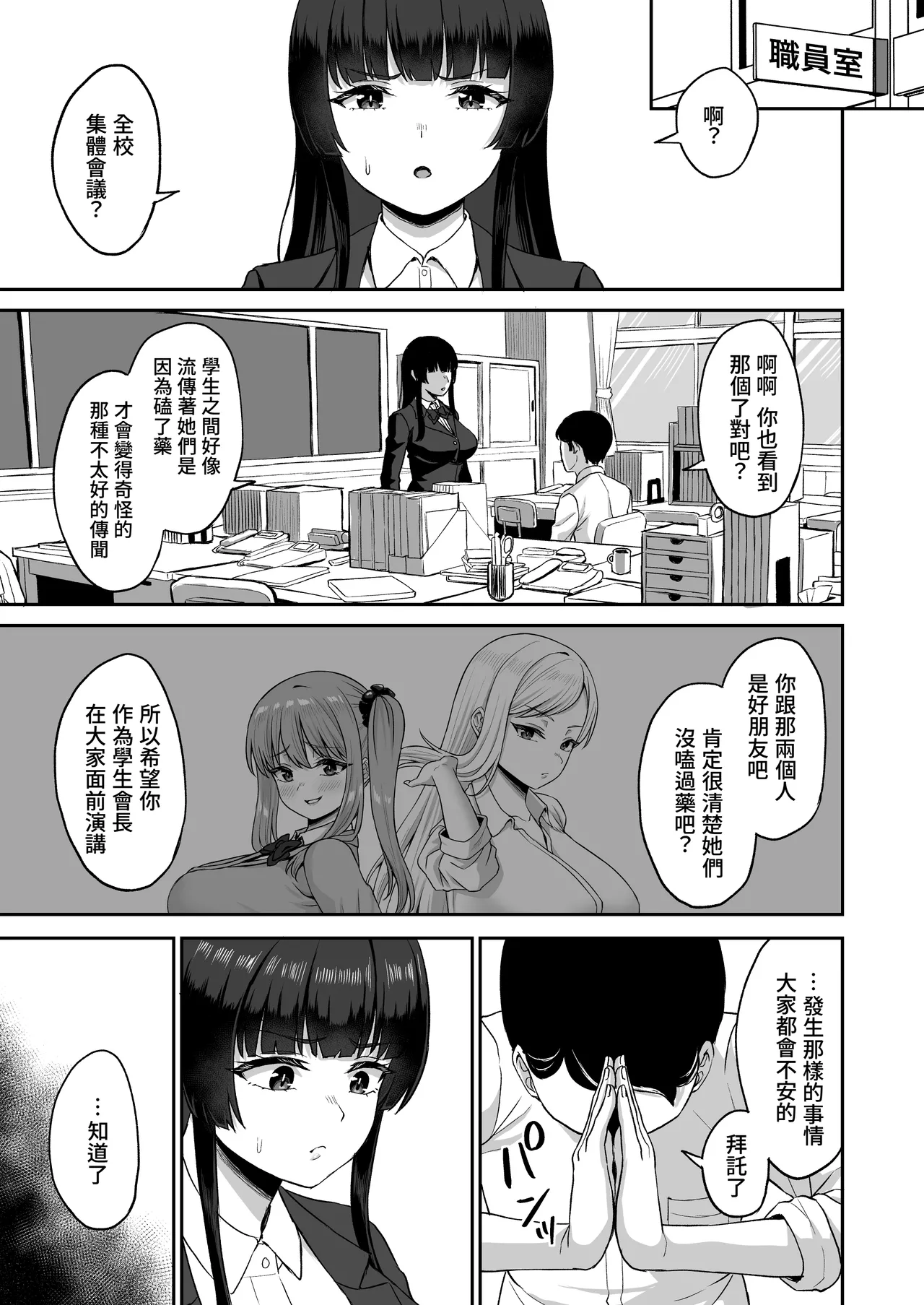 Jikan Teishi no Chikara o Te ni Ireta Ore wa Yatsu ra ni Fukushuu suru | 獲得時間停止能力的我要向那些傢伙復仇 page 53 original parody - nakadashi paizuri hentai manga - read online free