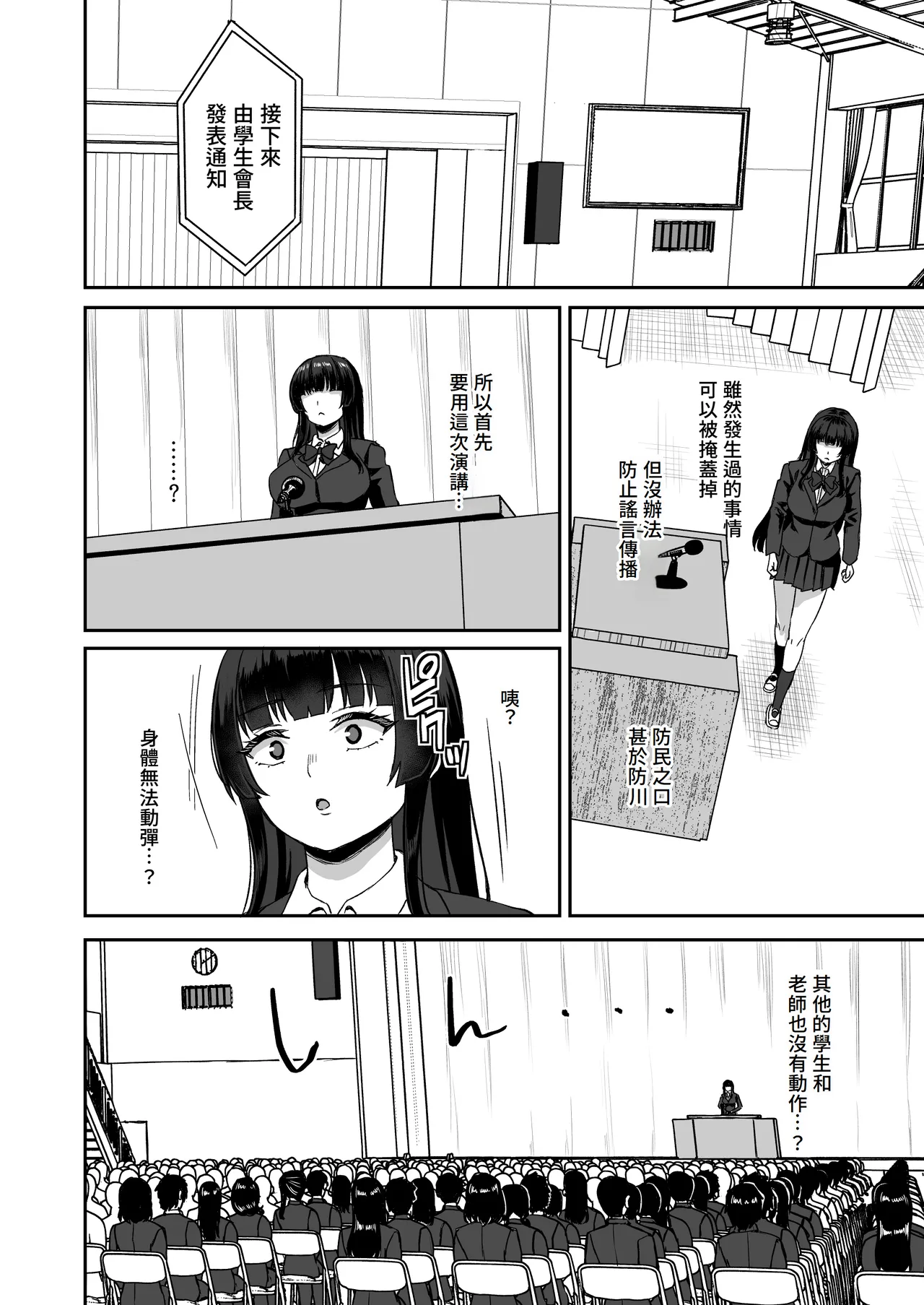 Jikan Teishi no Chikara o Te ni Ireta Ore wa Yatsu ra ni Fukushuu suru | 獲得時間停止能力的我要向那些傢伙復仇 page 56 original parody - wings big breasts hentai manga - read online free