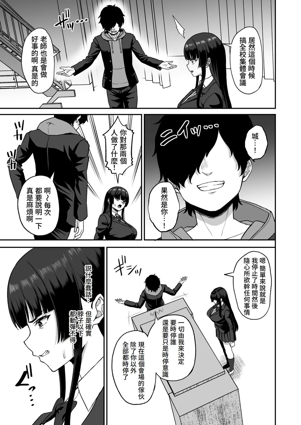 Jikan Teishi no Chikara o Te ni Ireta Ore wa Yatsu ra ni Fukushuu suru | 獲得時間停止能力的我要向那些傢伙復仇 page 57 original parody - nakadashi paizuri hentai manga - read online free