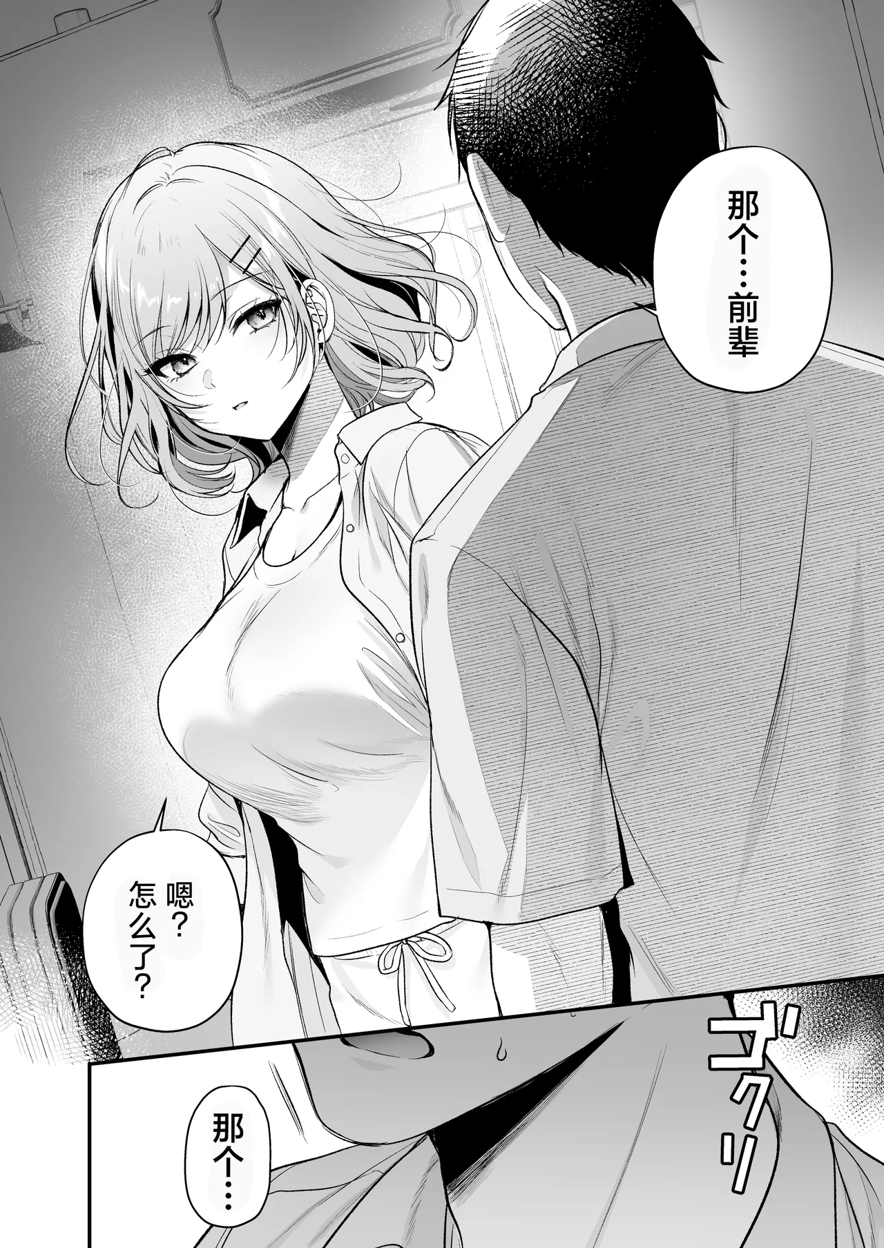 Tanomeba Yarasete Kureru Cool na Senpai Ogino-san. | 拜托一下就会和你做的高冷前辈荻野小姐 page 12 original parody - big breasts nakadashi hentai manga - read online free