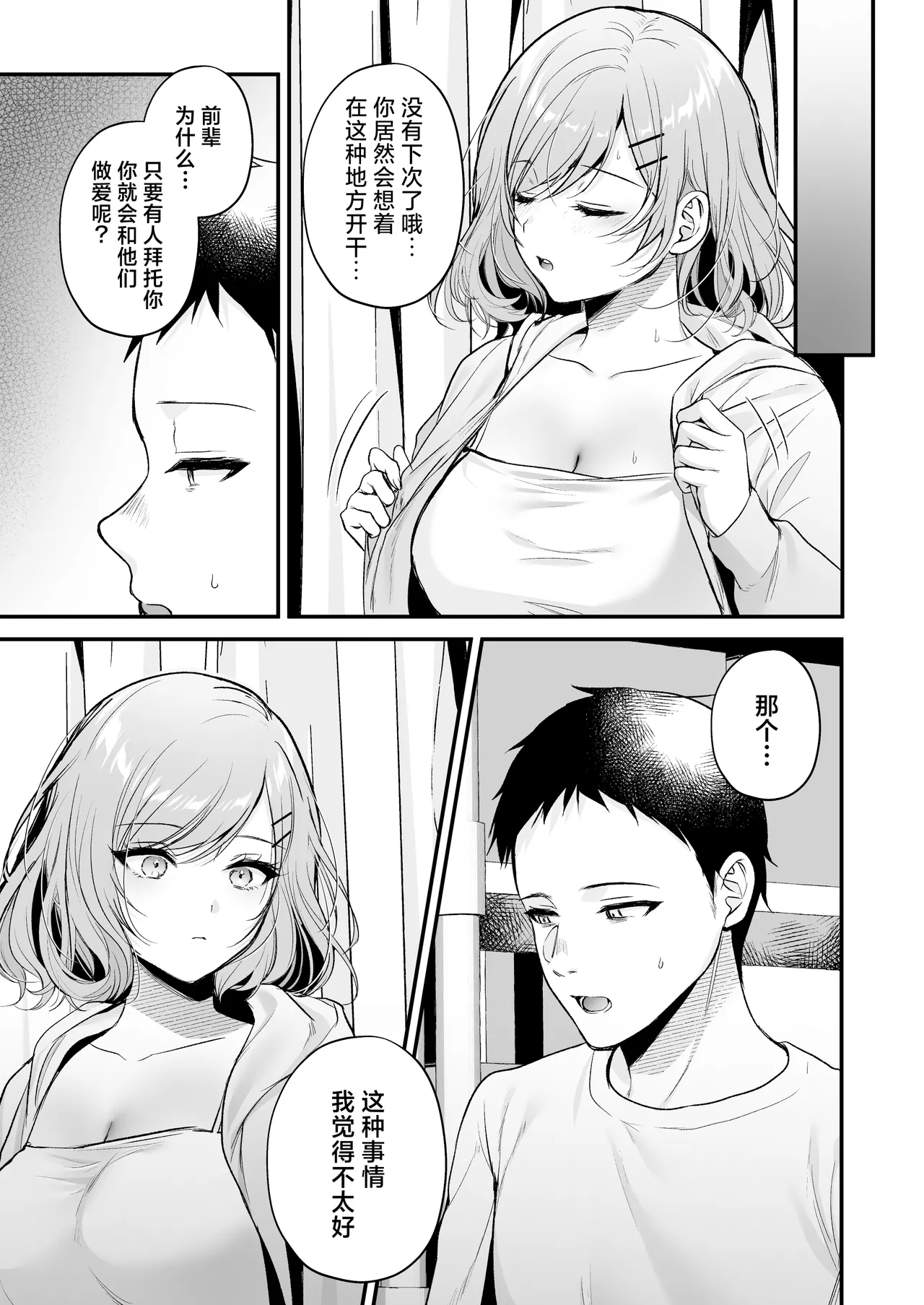 Tanomeba Yarasete Kureru Cool na Senpai Ogino-san. | 拜托一下就会和你做的高冷前辈荻野小姐 page 41 original parody - big breasts nakadashi hentai manga - read online free
