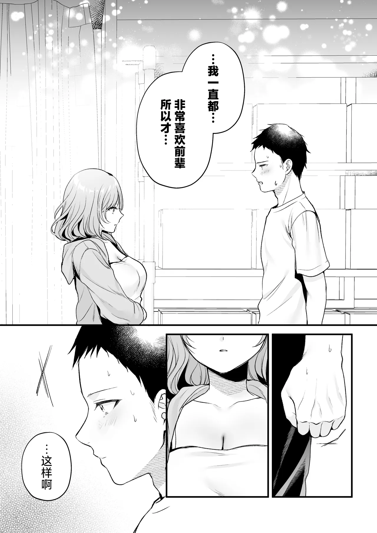 Tanomeba Yarasete Kureru Cool na Senpai Ogino-san. | 拜托一下就会和你做的高冷前辈荻野小姐 page 43 original parody - big breasts nakadashi hentai manga - read online free