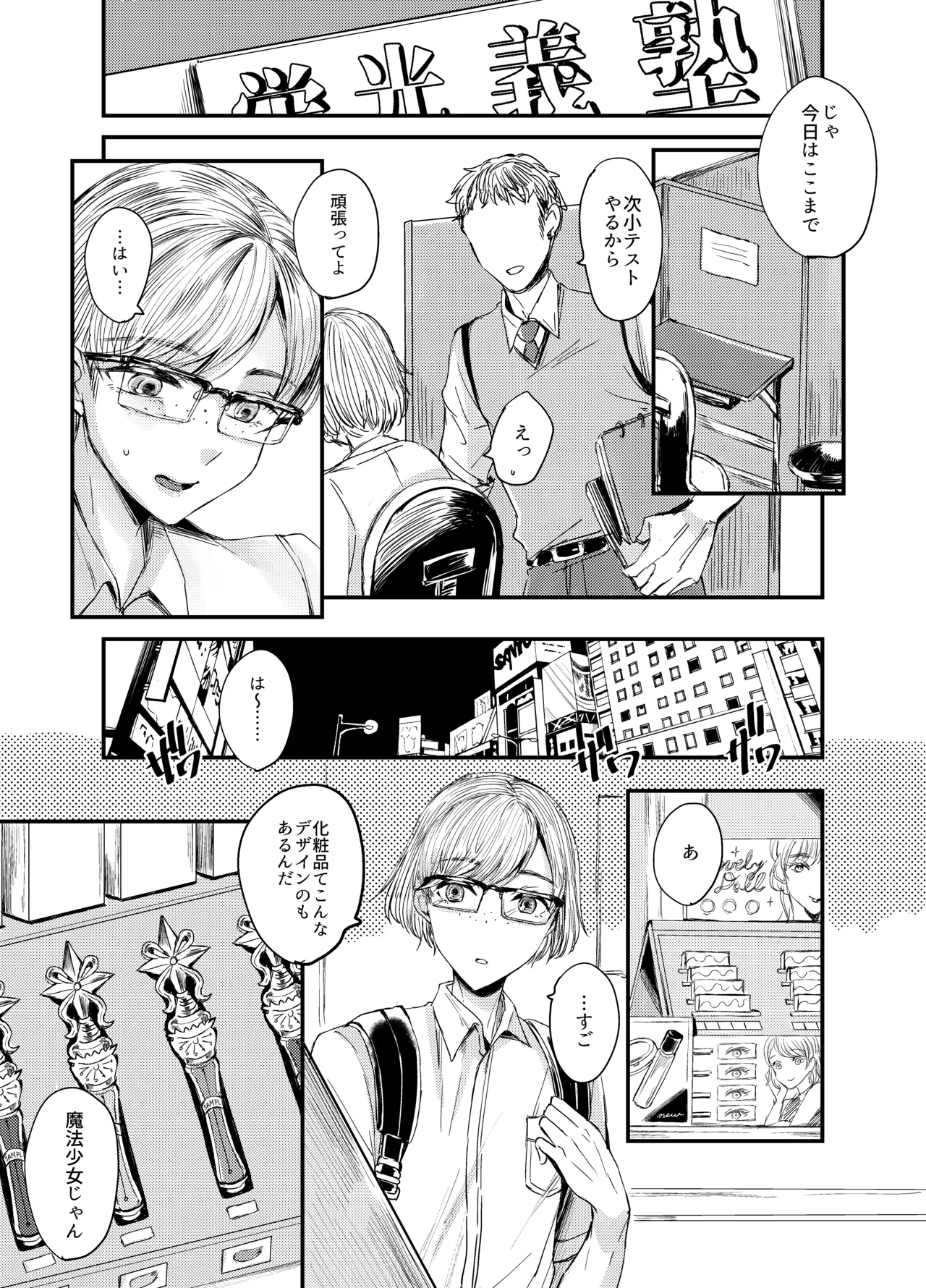 Soushi Souai - Page 23