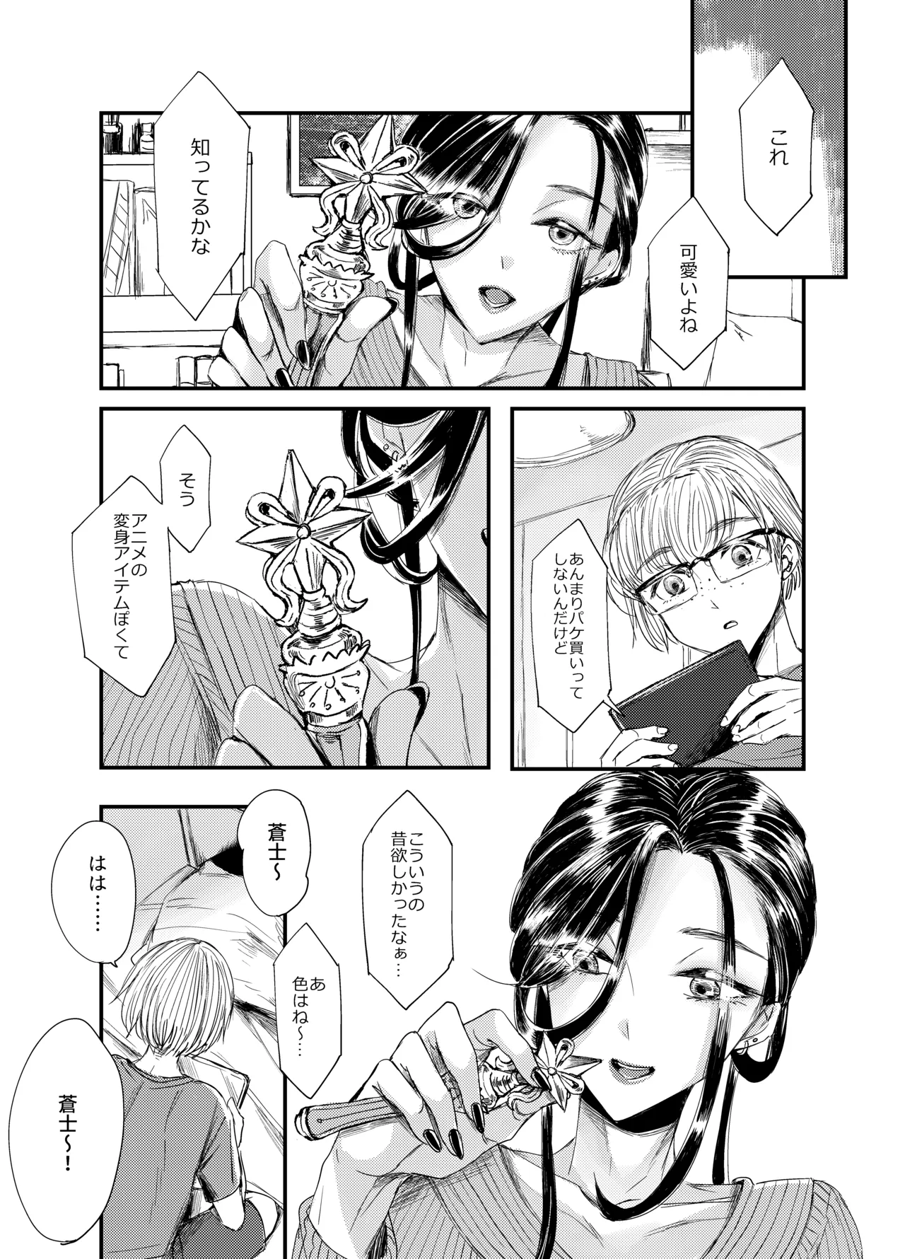 Soushi Souai - Page 28