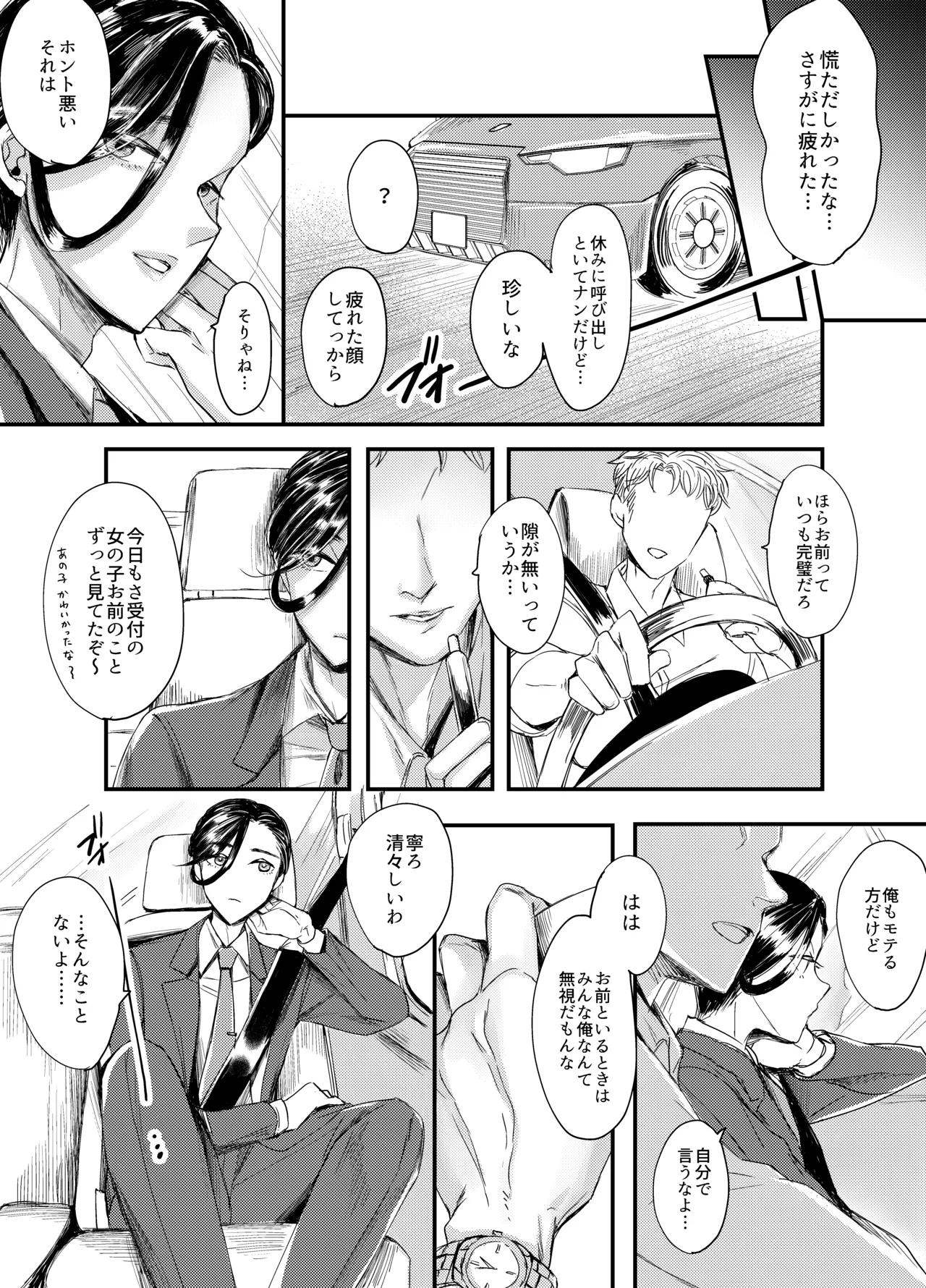 Soushi Souai - Page 8