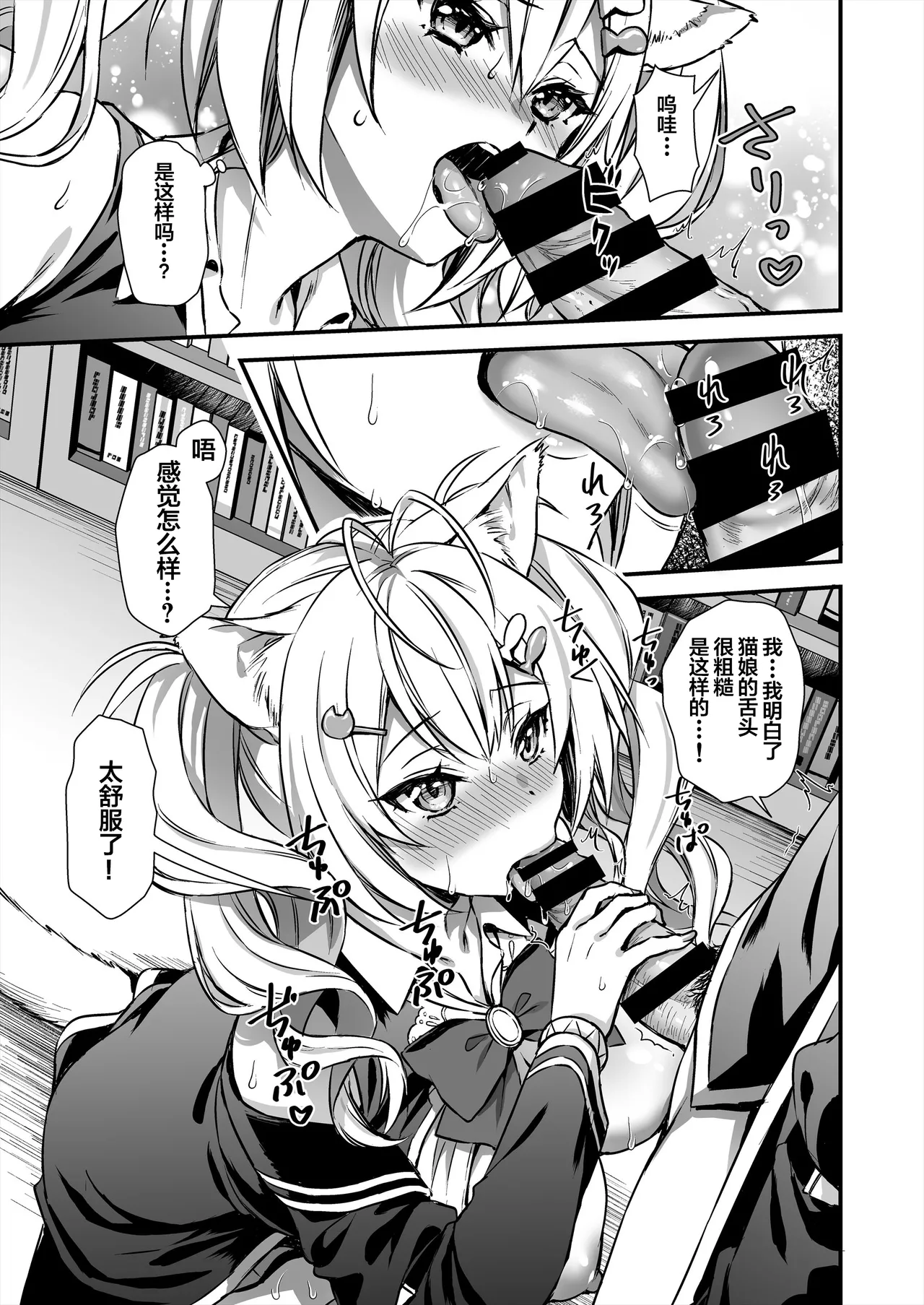 Mahou Gakuin no Ochikobore. 2 Nekomimi Shoujo no Himitsu o Nigitte Oppai o Nonde mita page 18 original parody - sole female sole male hentai manga - read online free