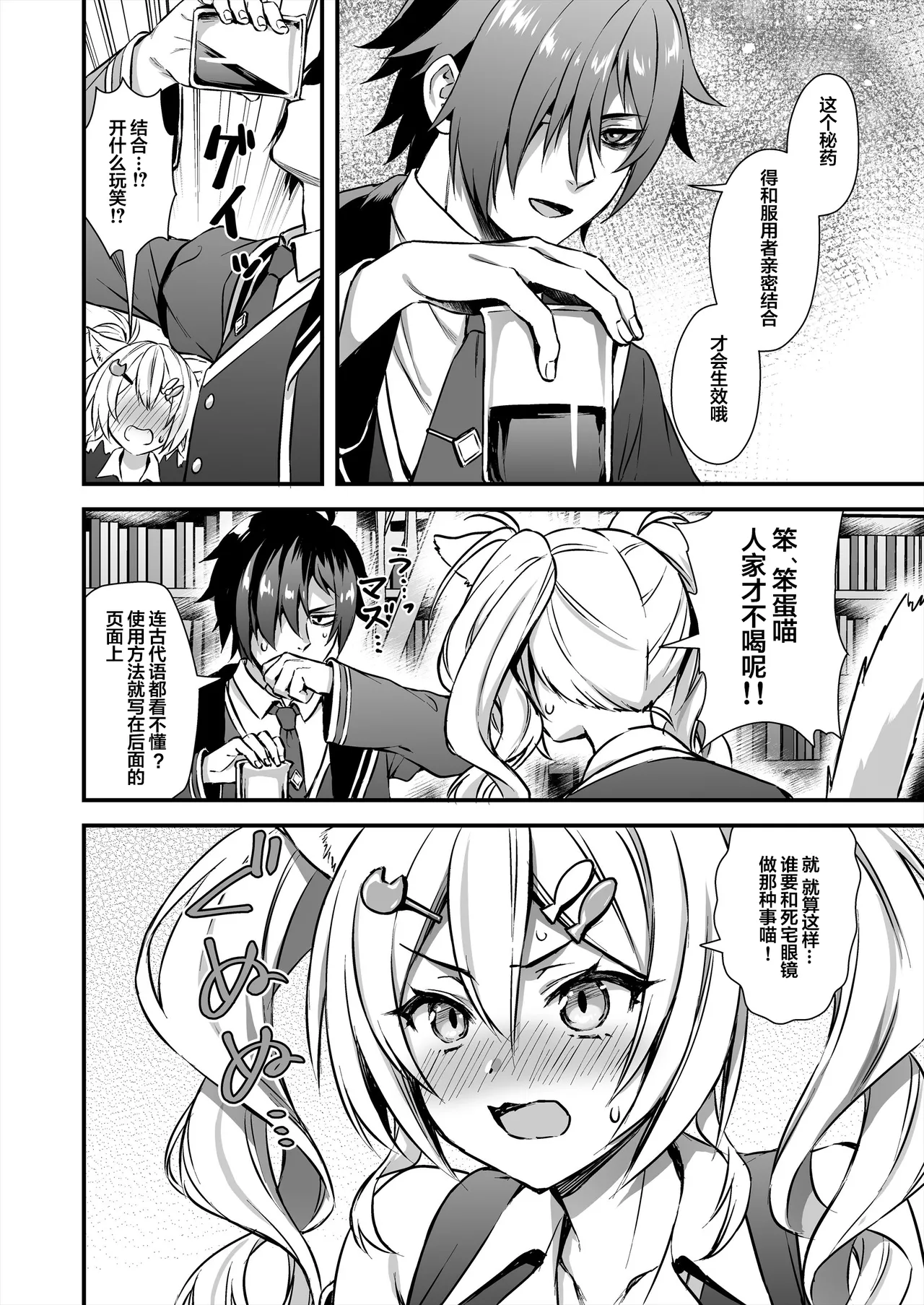 Mahou Gakuin no Ochikobore. 2 Nekomimi Shoujo no Himitsu o Nigitte Oppai o Nonde mita - Page 9
