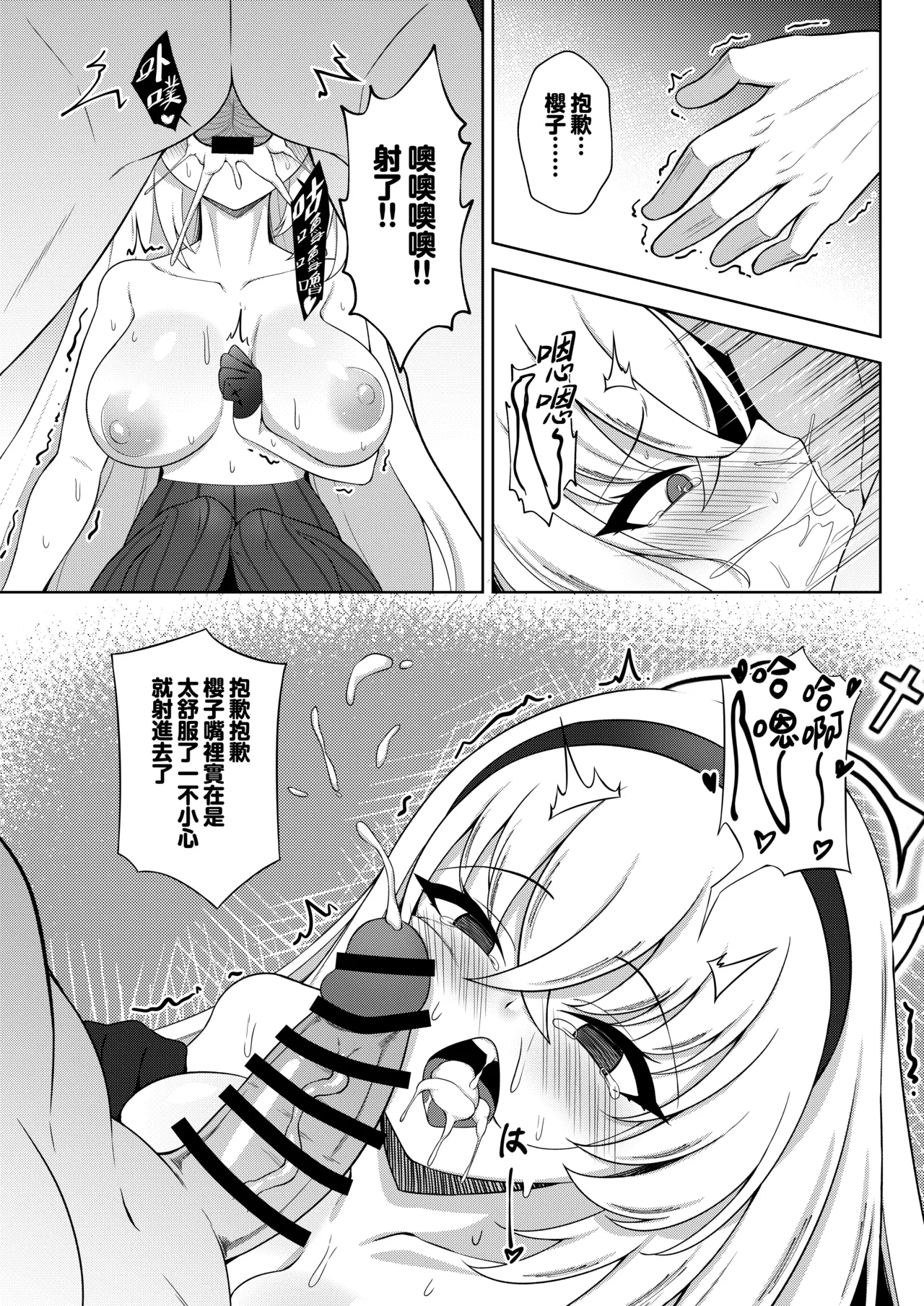 Fan Meeting | 与您的专属粉丝见面会 page 9 featuring sakurako utazumi blue archive parody - nakadashi gloves hentai manga - read online free