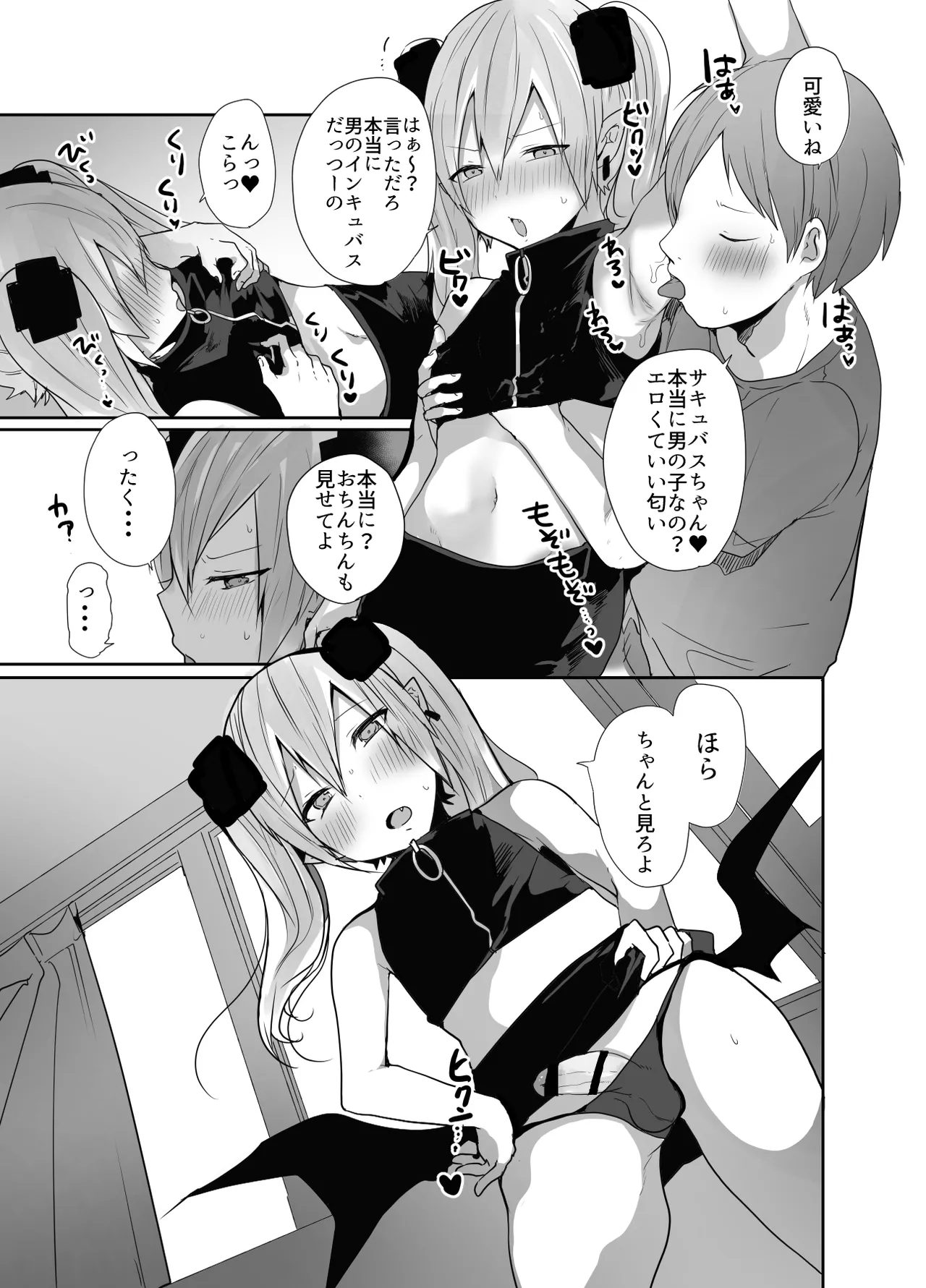 Otoko da yo Ba~ka! suru josou Succubus - Page 12
