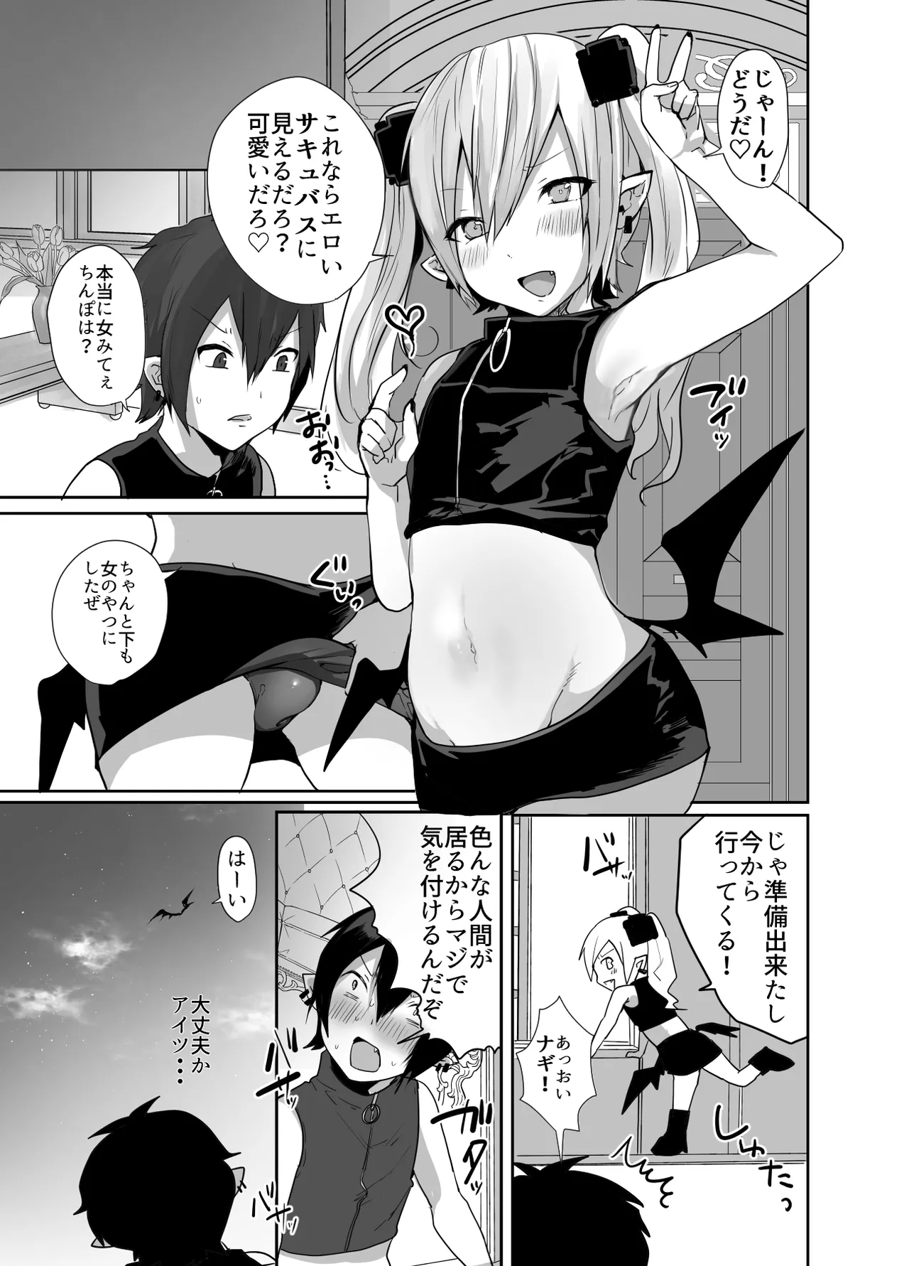 Otoko da yo Ba~ka! suru josou Succubus - Page 33
