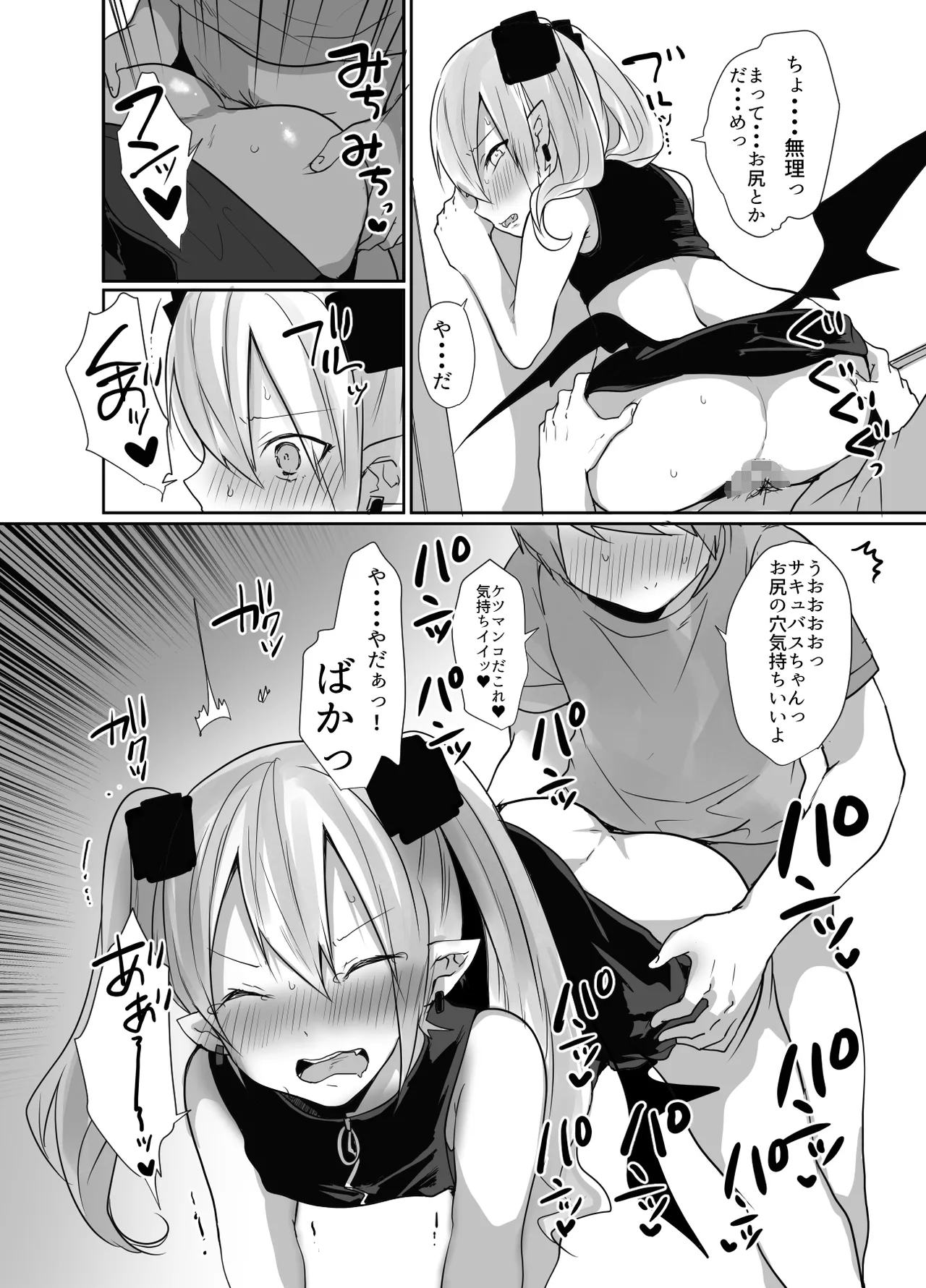 Otoko da yo Ba~ka! suru josou Succubus - Page 43