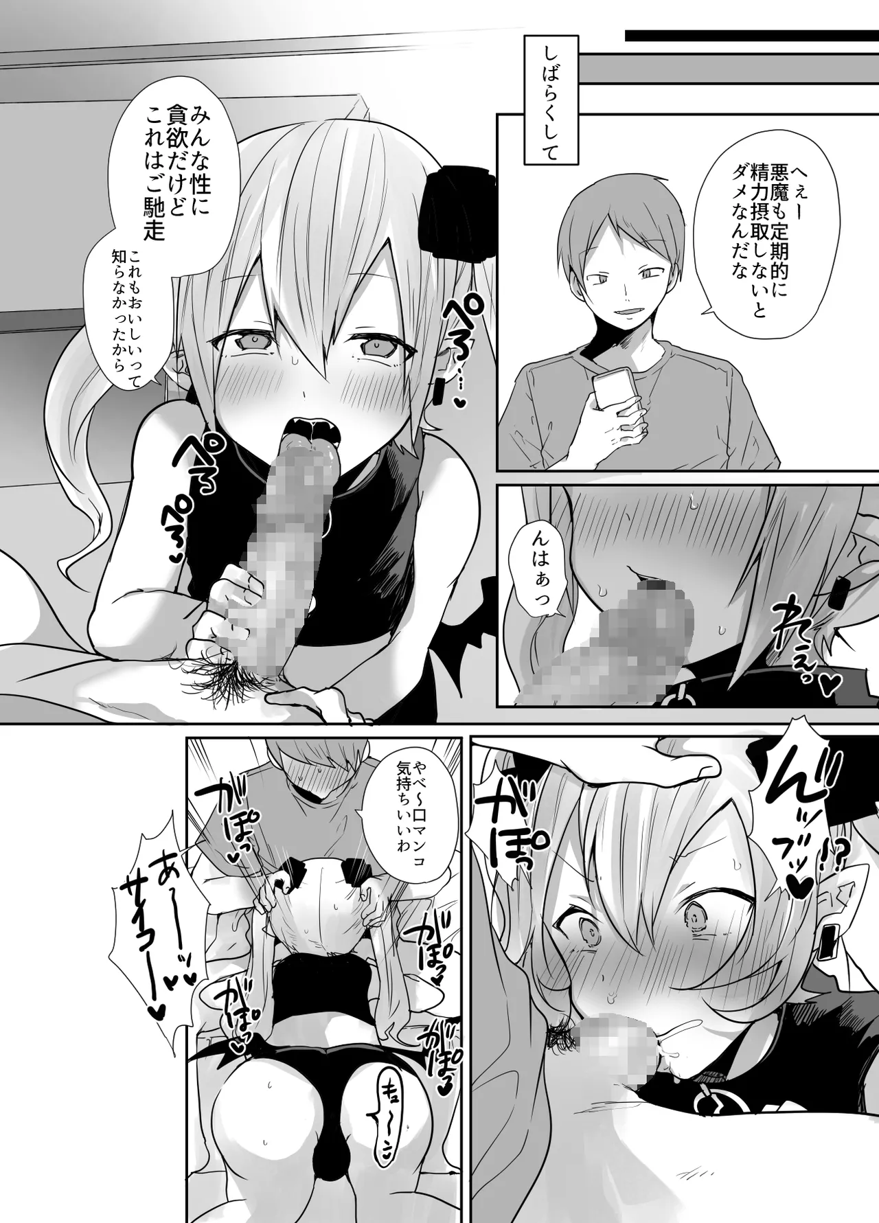 Otoko da yo Ba~ka! suru josou Succubus - Page 48