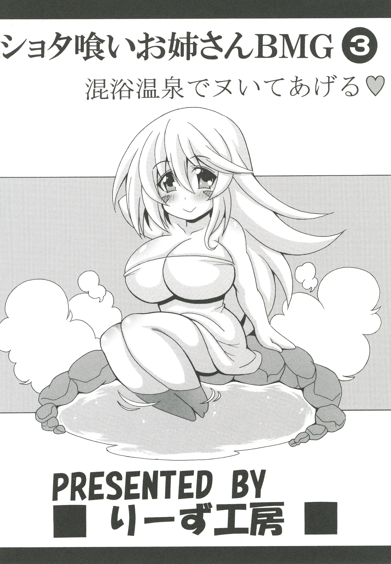 Shotagui Onee-san BMG3 Konyoku Onsen de Nuite Ageru - Page 22