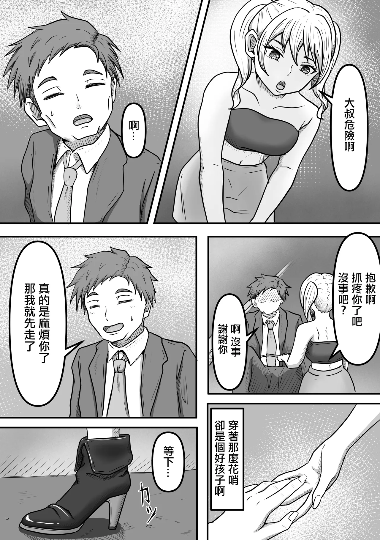 Sakusei Seibutsutachi wa Ima mo Sugu Chikaku de Anata no Seieki wo Neratte Iru Kamo Shiremasen - Page 3