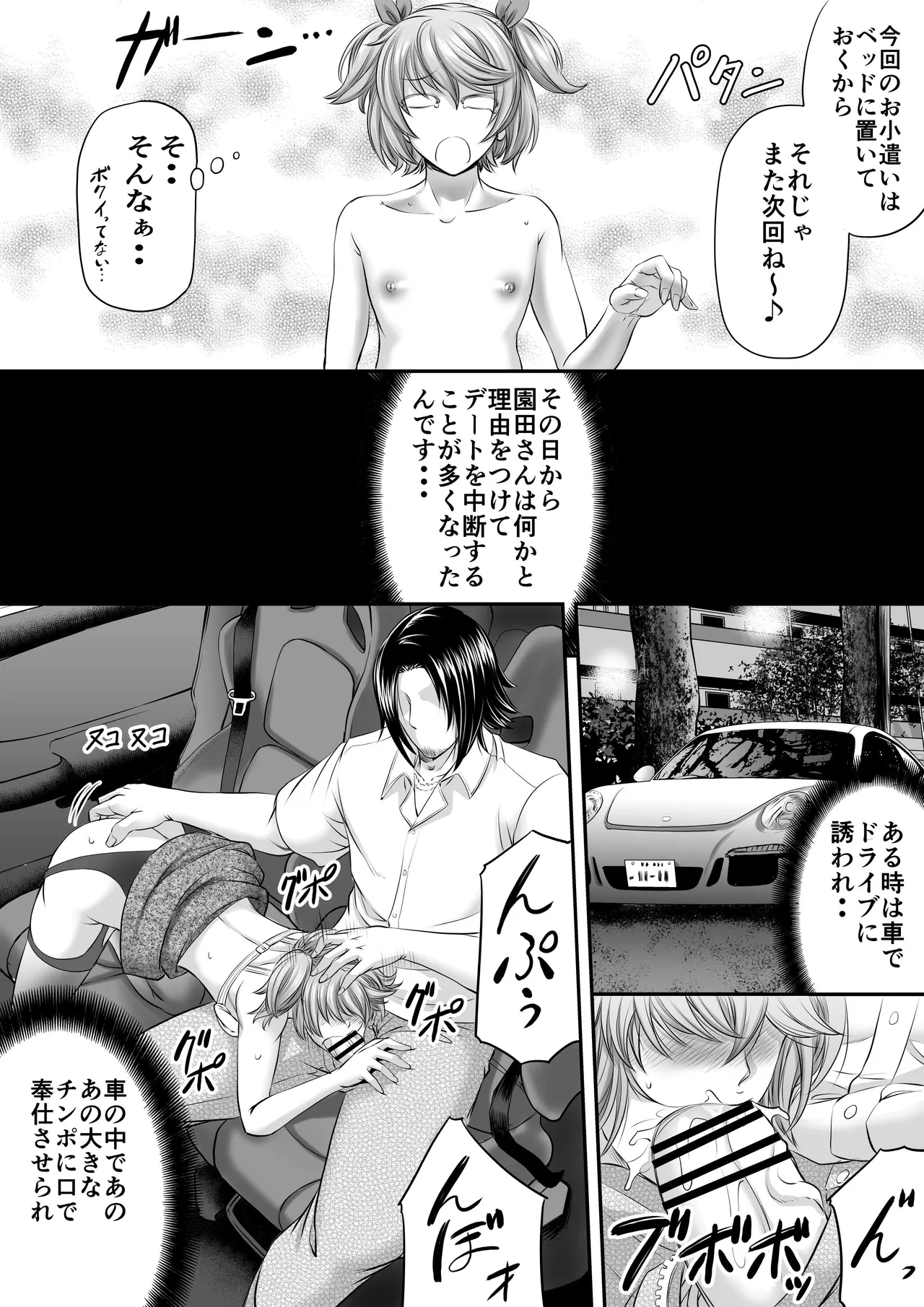 Papakatsu Shemale ni wa narimasen!? page 22 original parody - nakadashi blowjob hentai manga - read online free