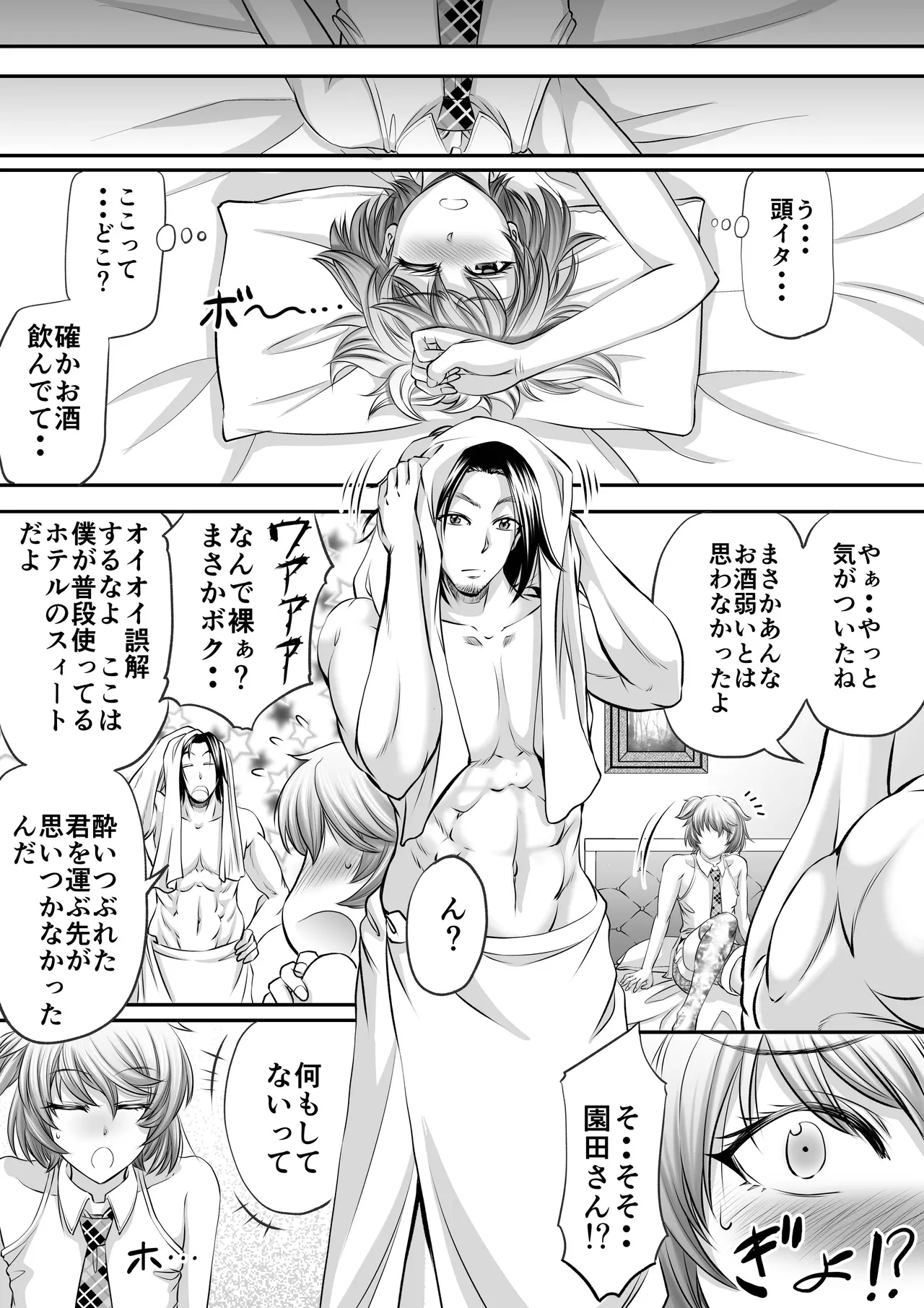 Papakatsu Shemale ni wa narimasen!? - Page 7