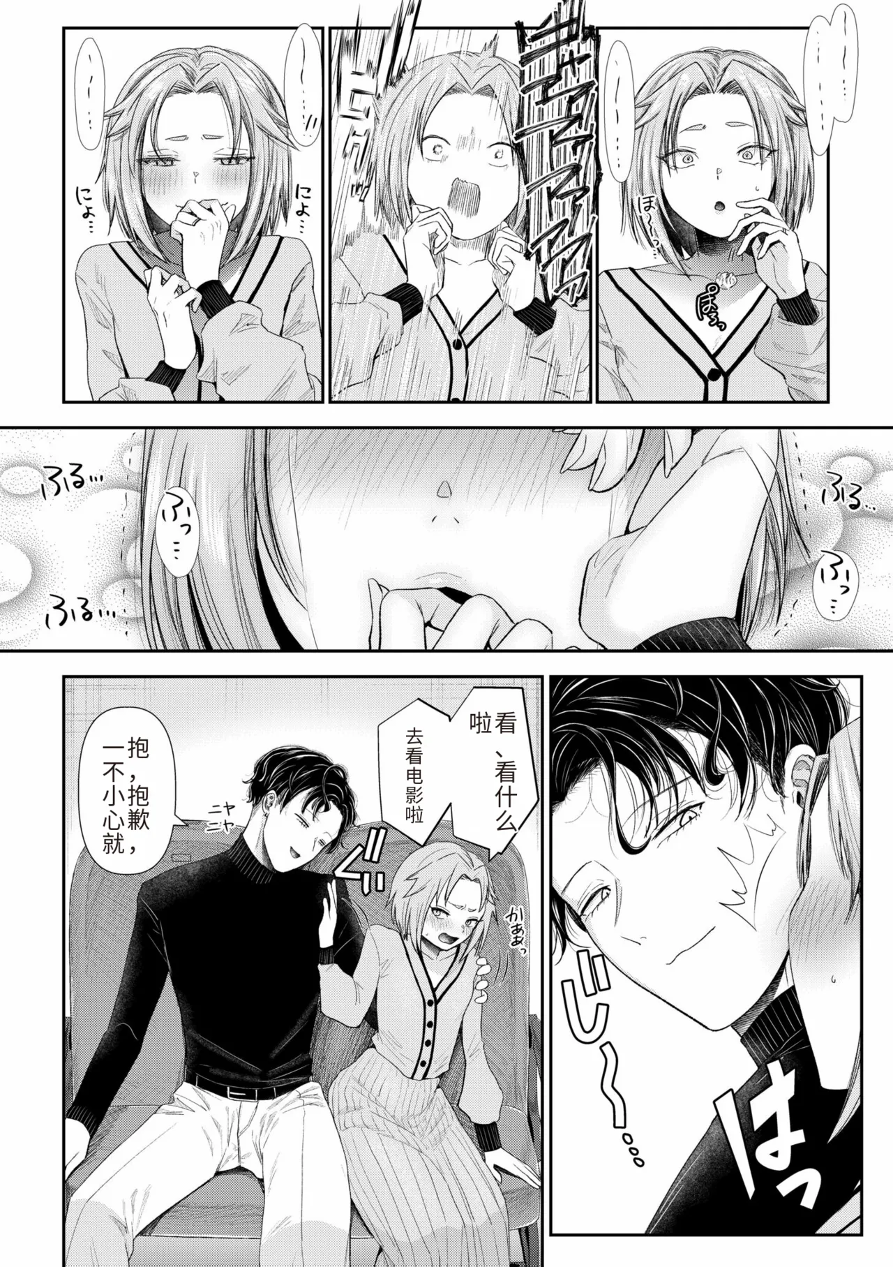 Ienai Seishun Geki - Page 100
