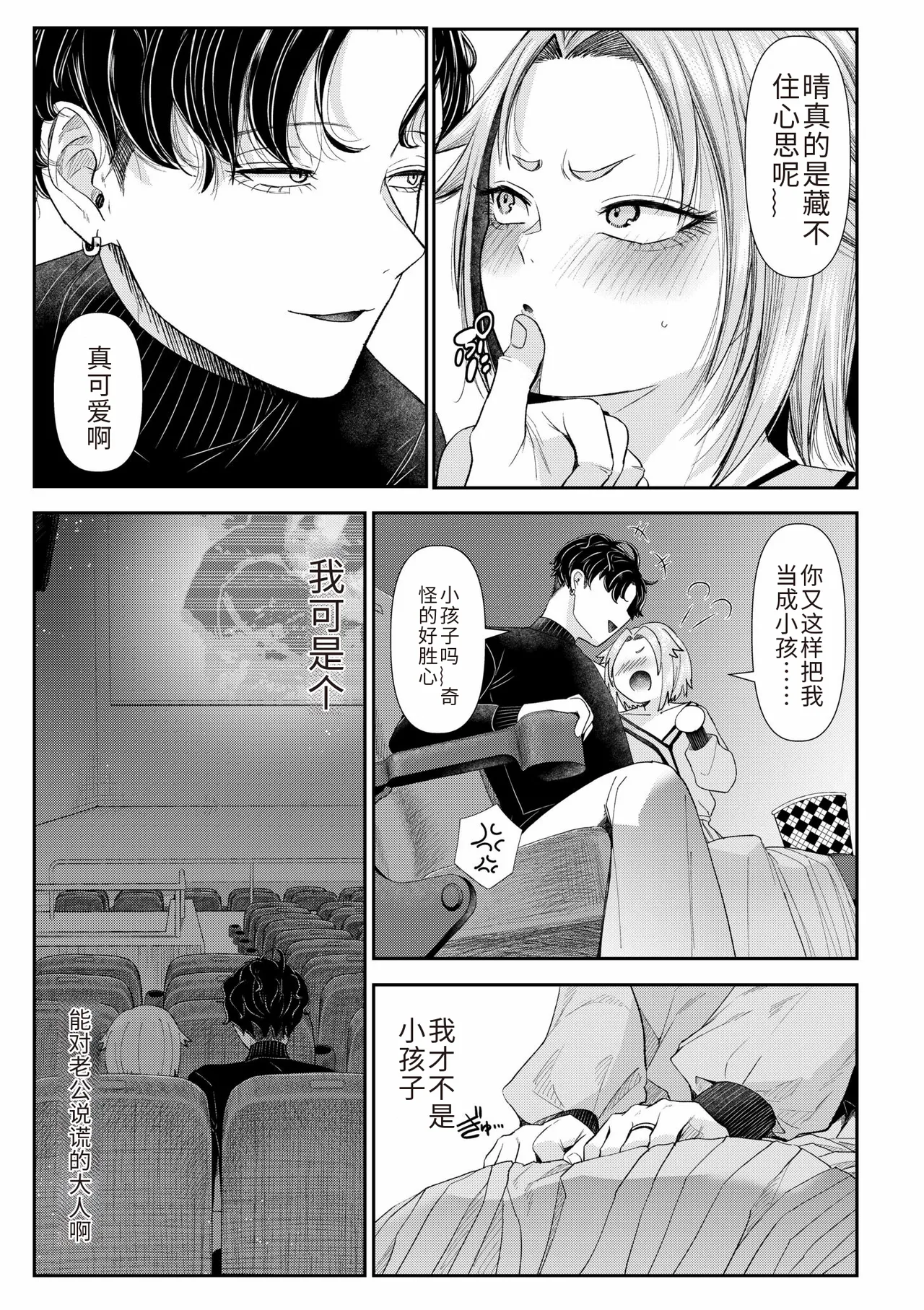 Ienai Seishun Geki - Page 101